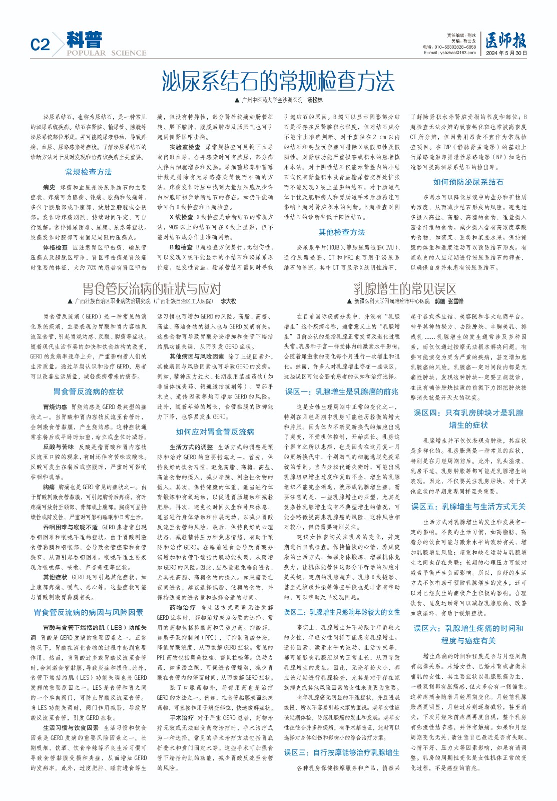 科普5月30日2.jpg