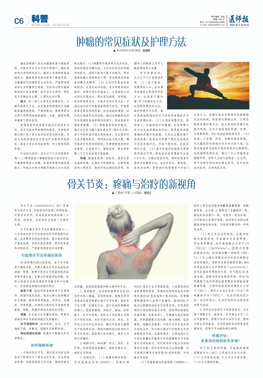 科普5月30日6.jpg