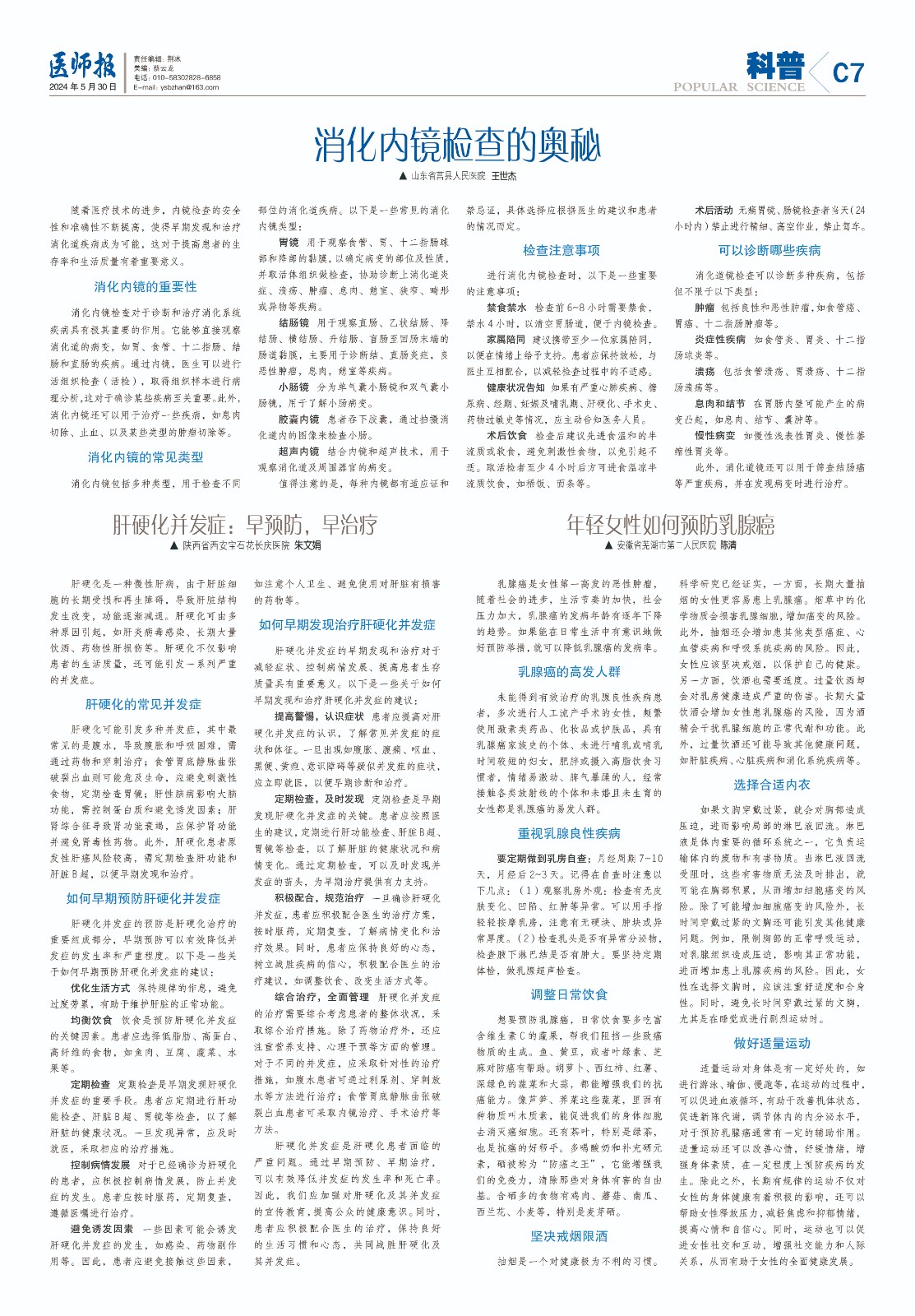 科普5月30日7.jpg