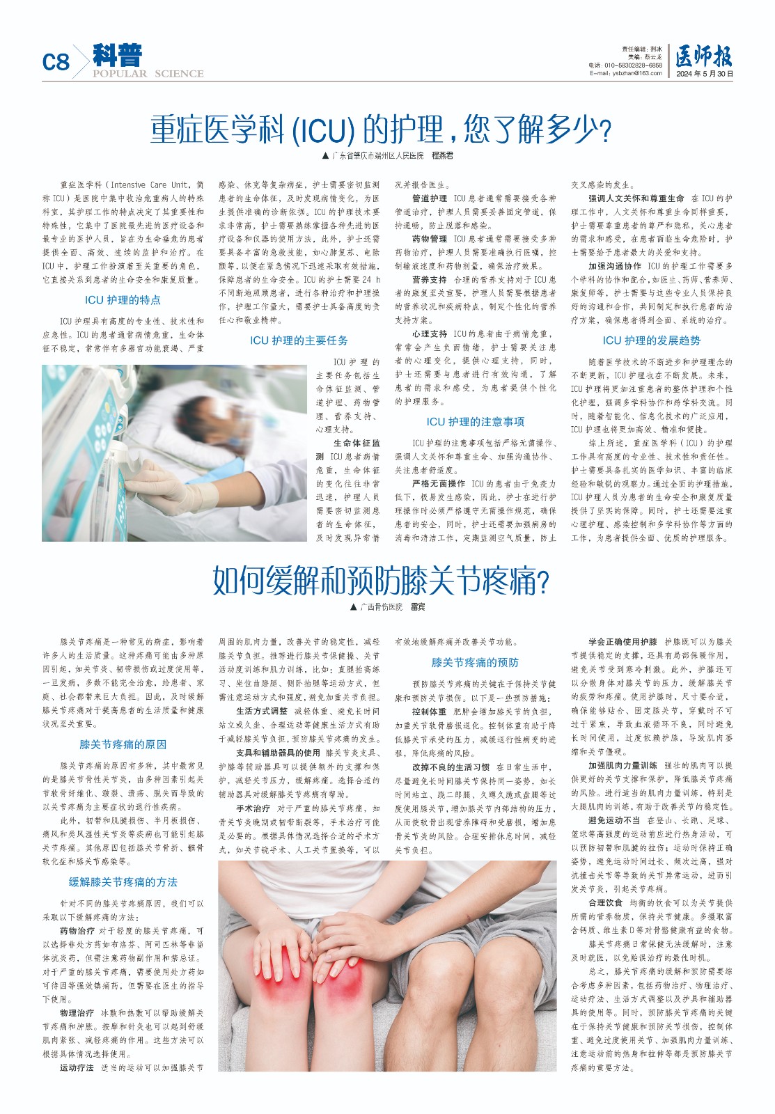 科普5月30日8.jpg