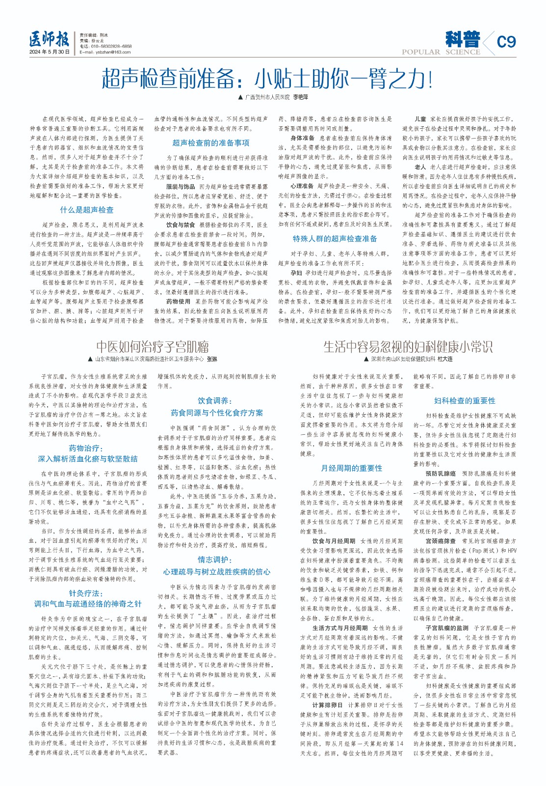 科普5月30日9.jpg