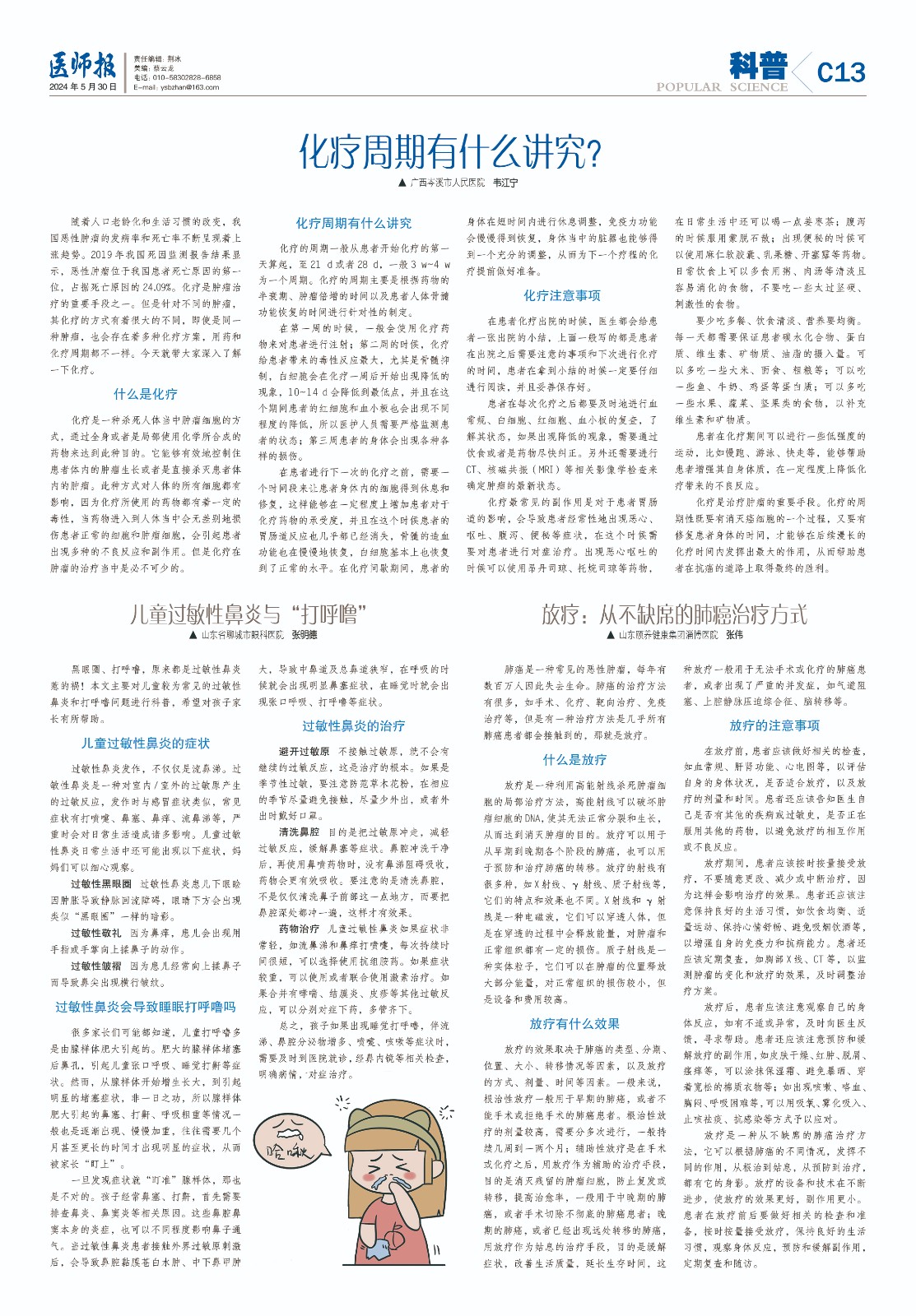 科普5月30日13.jpg