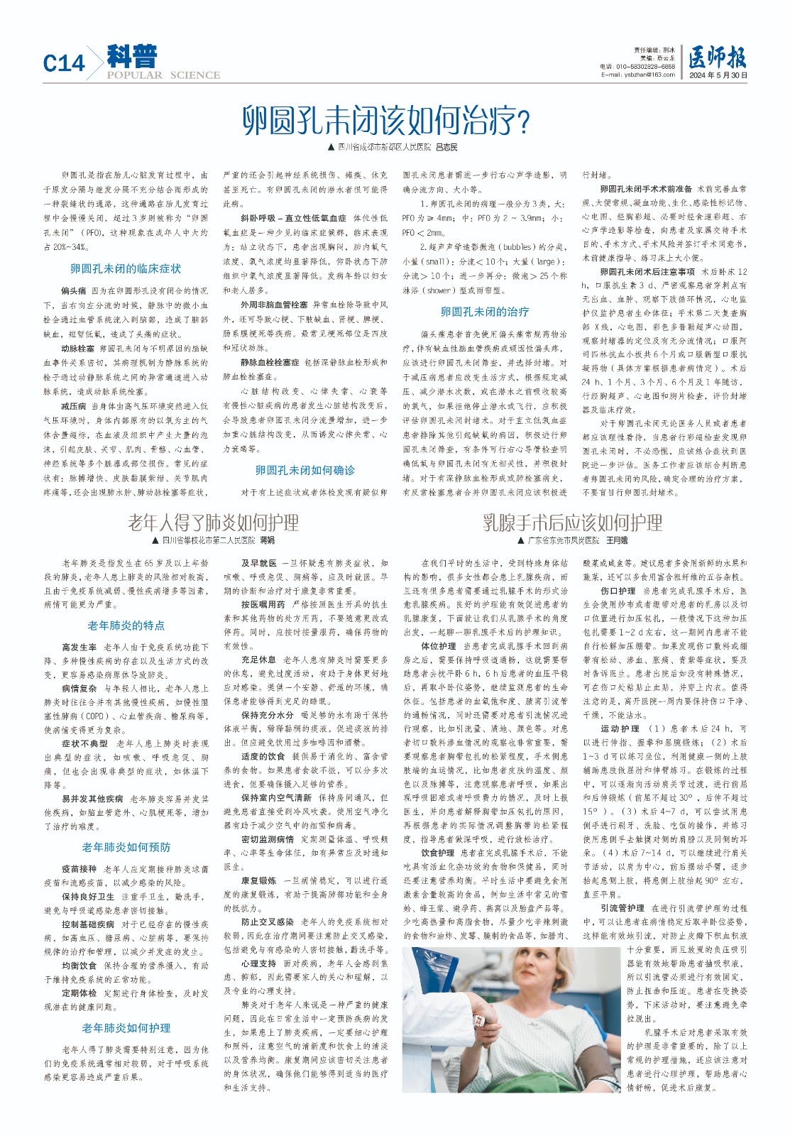 科普5月30日14.jpg
