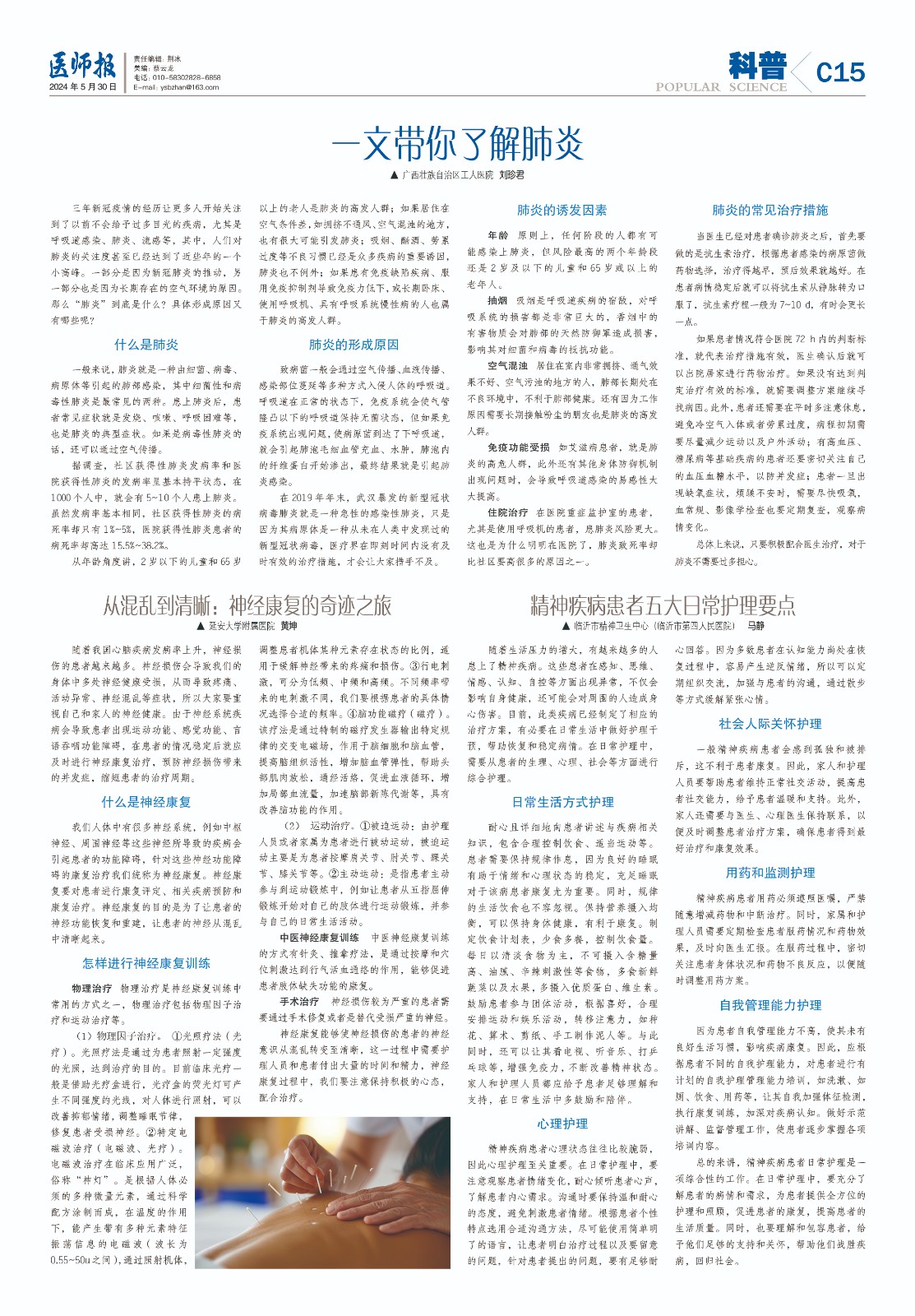 科普5月30日15.jpg