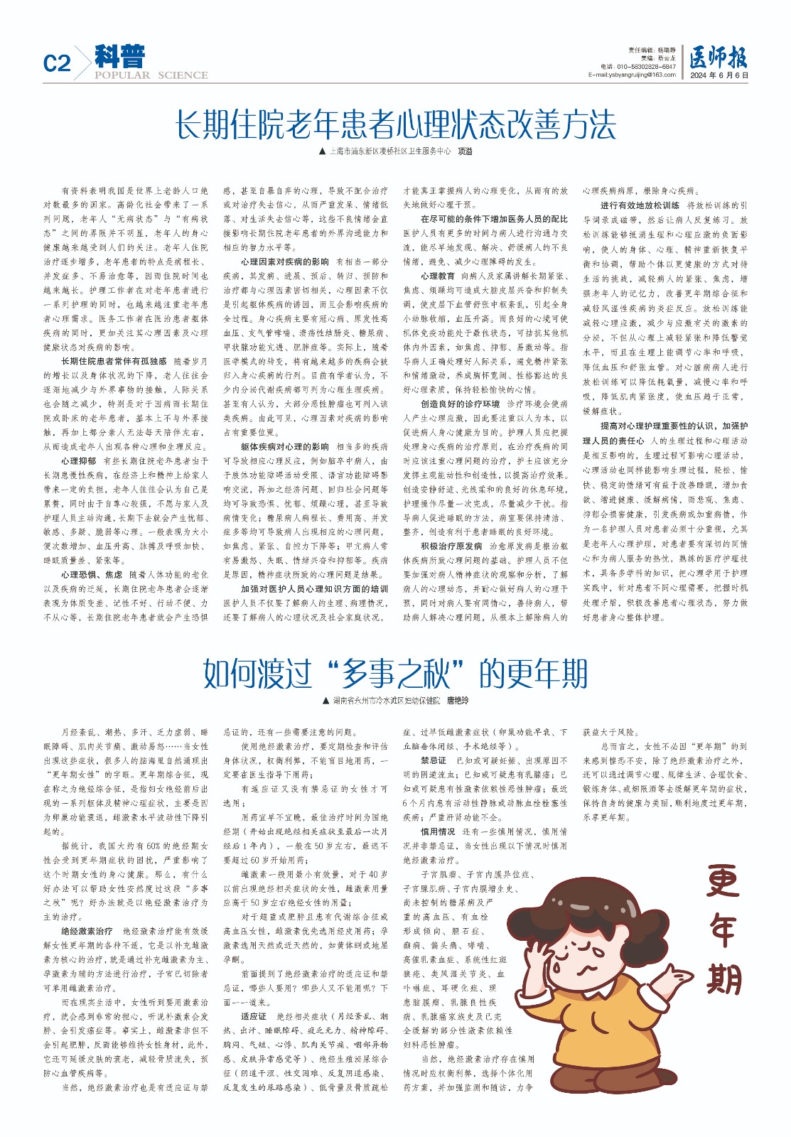 科普6月6日2.jpg