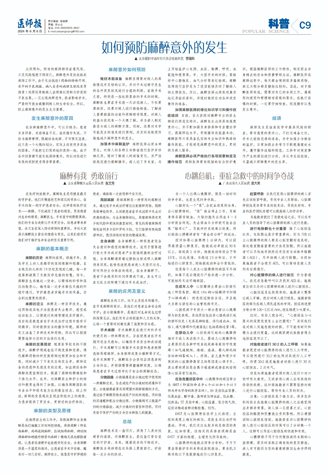 科普6月6日9.jpg