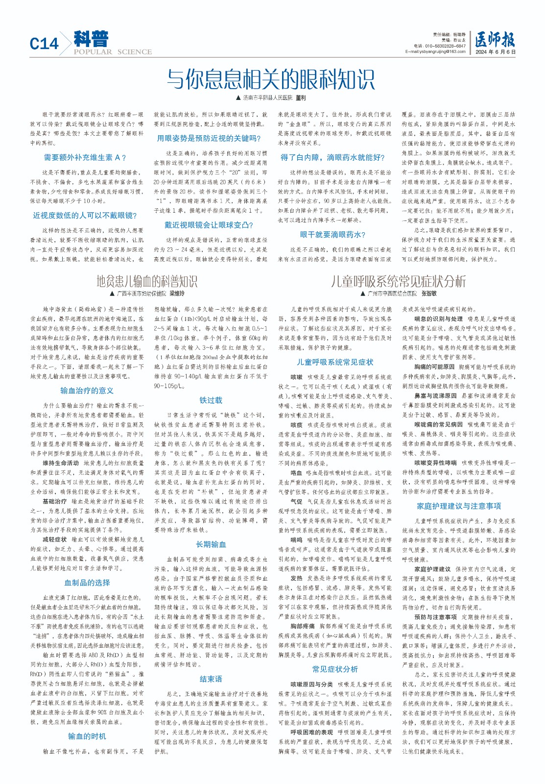 科普6月6日14.jpg