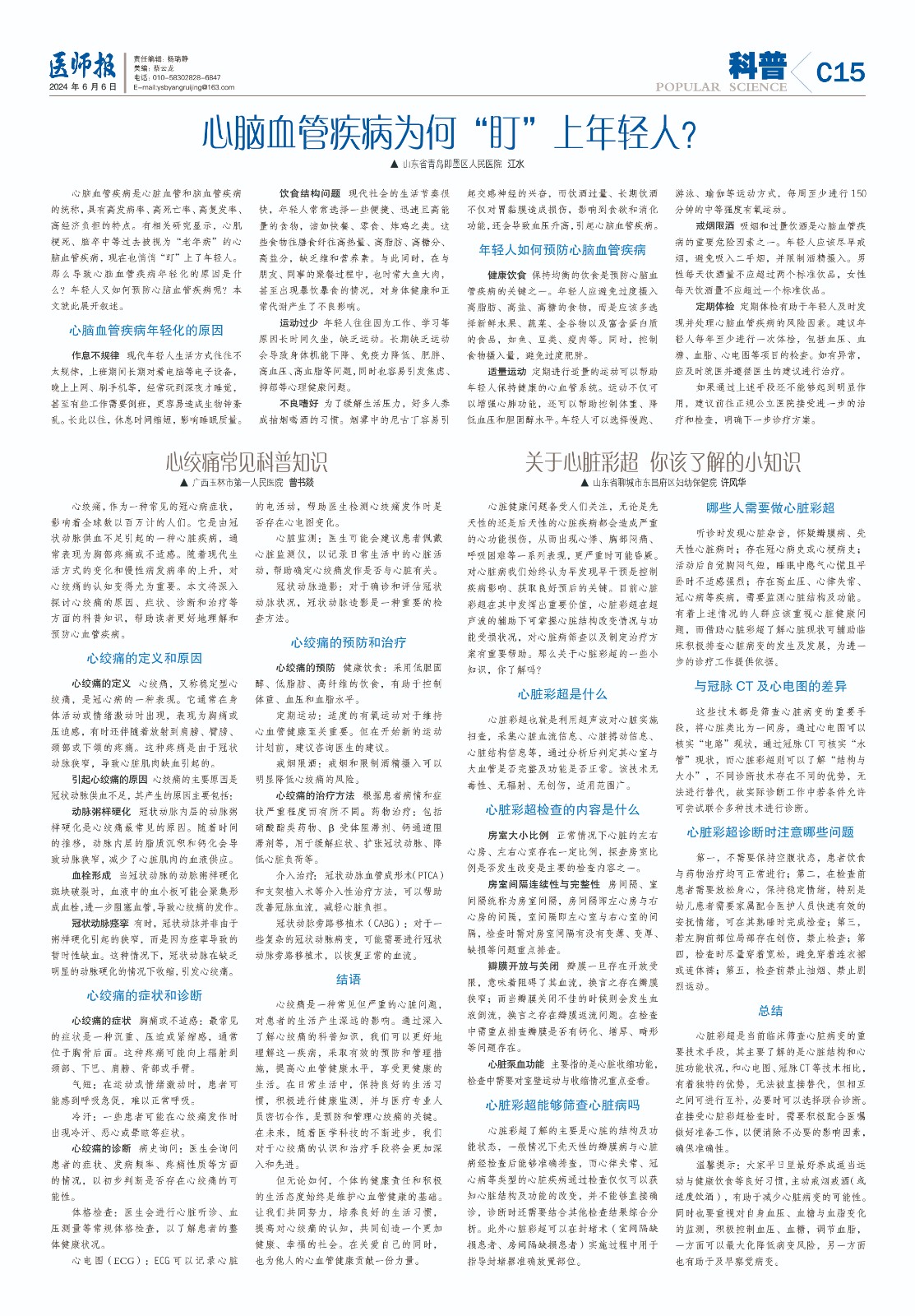 科普6月6日15.jpg