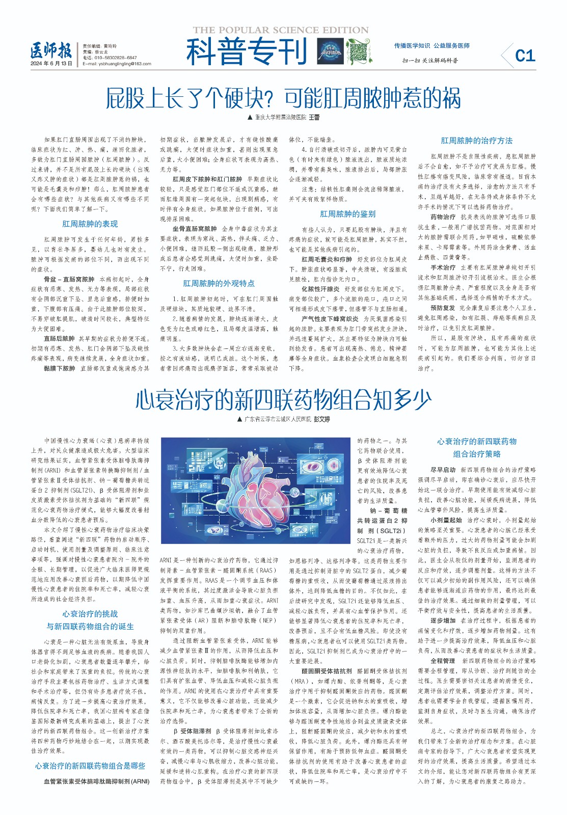 科普6月13日.jpg