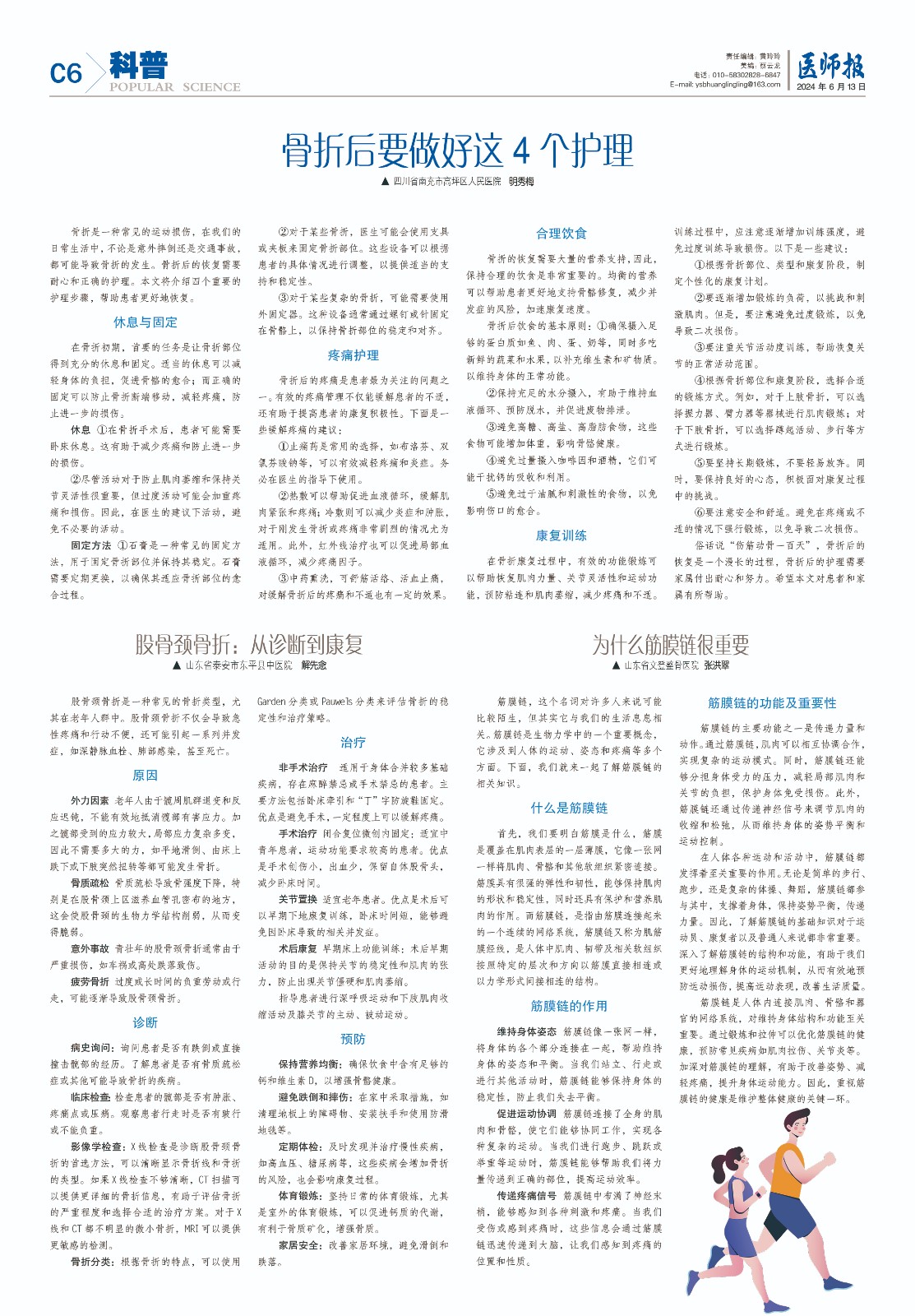 科普6月13日6.jpg