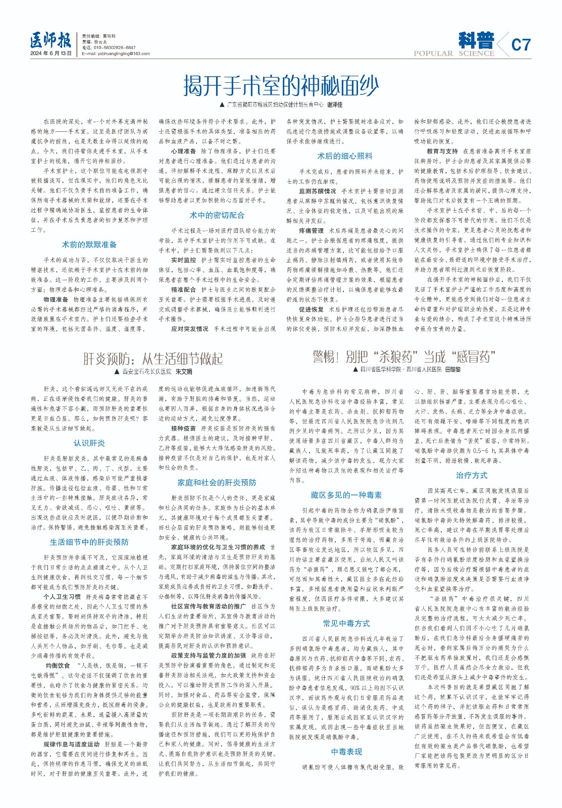 科普6月13日7.jpg