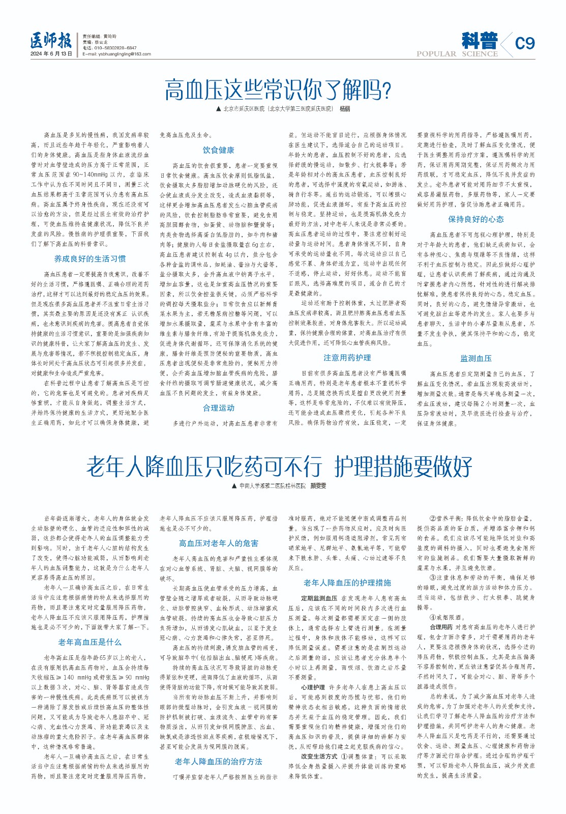 科普6月13日9.jpg
