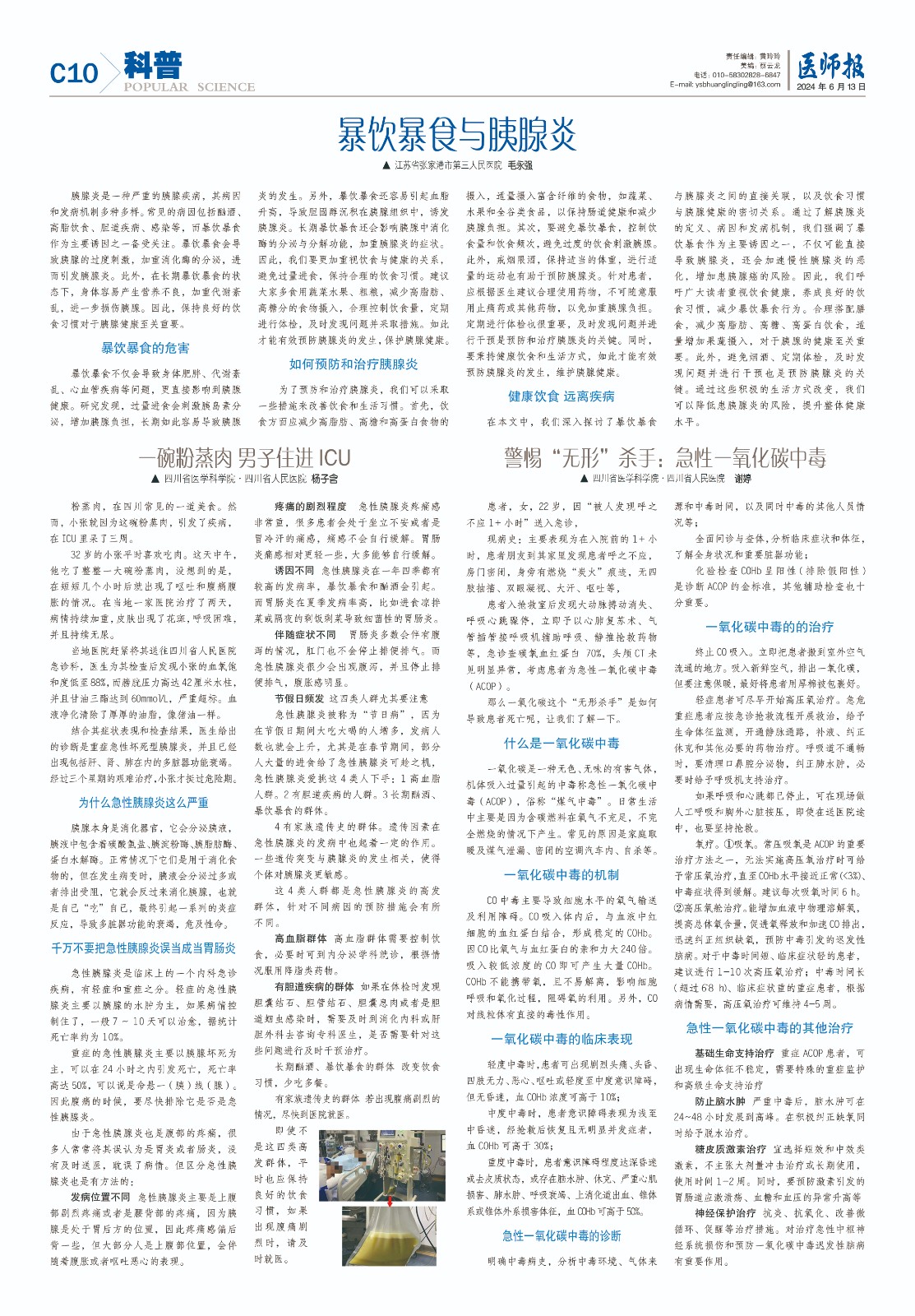 科普6月13日10.jpg