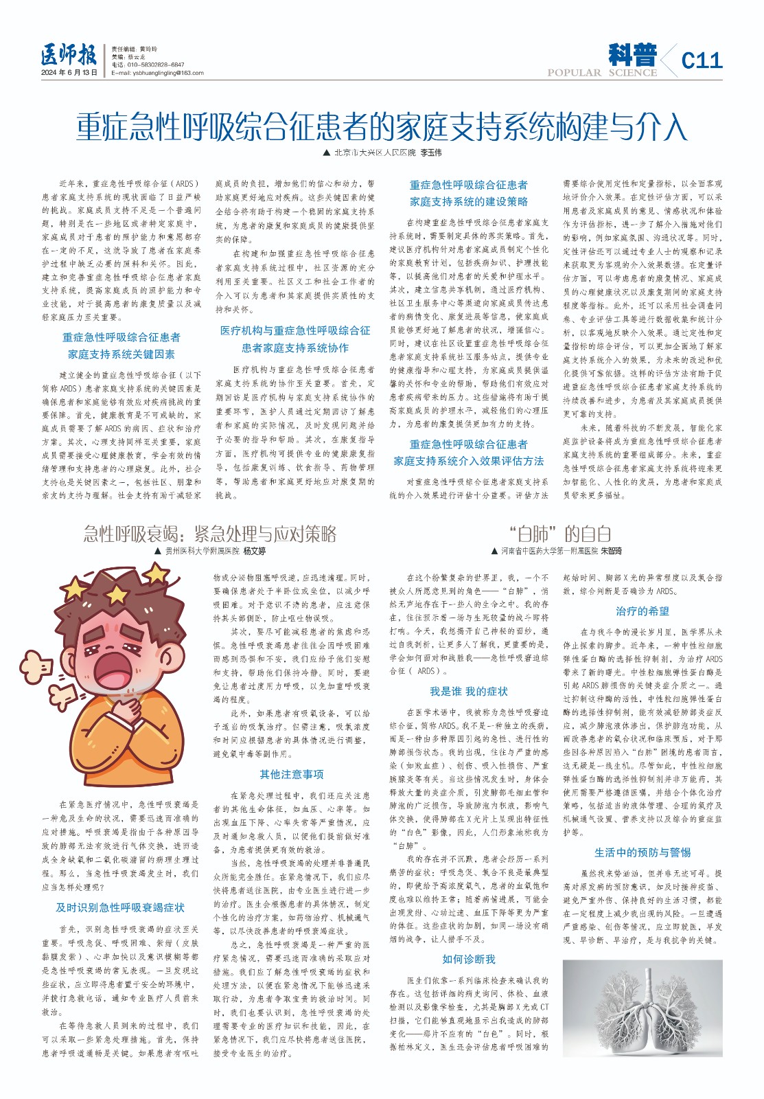 科普6月13日11.jpg