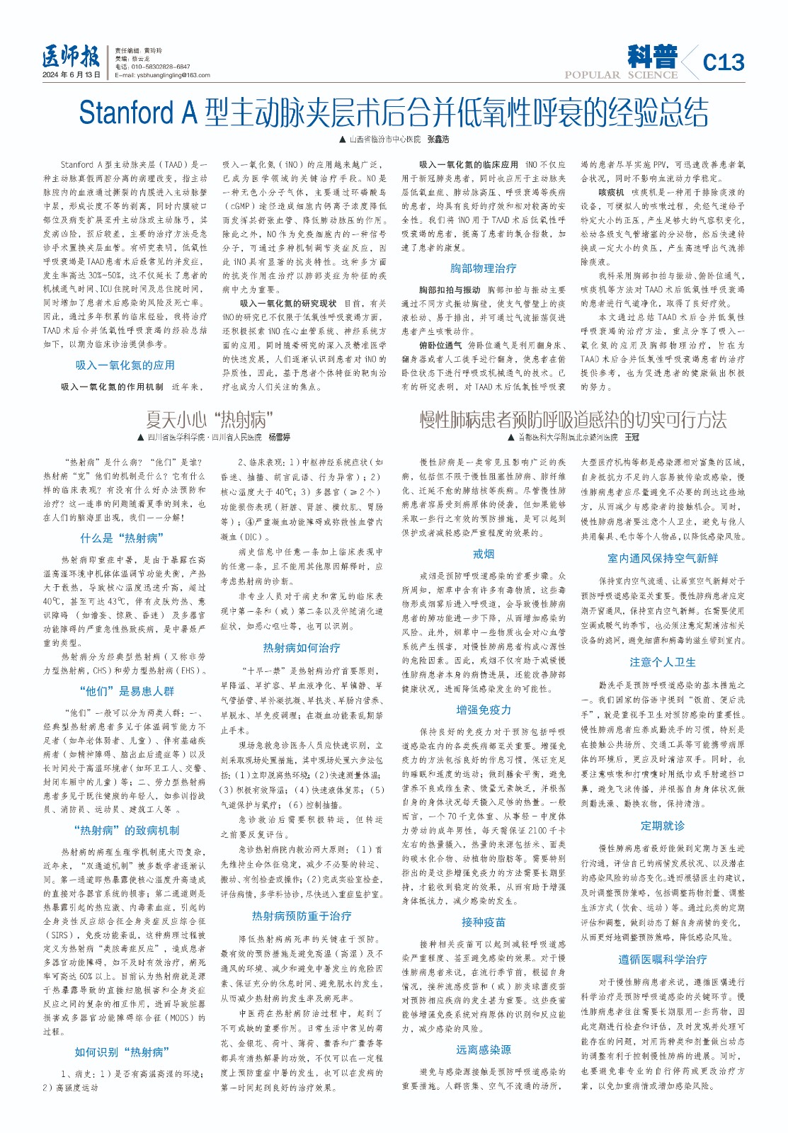 科普6月13日13.jpg
