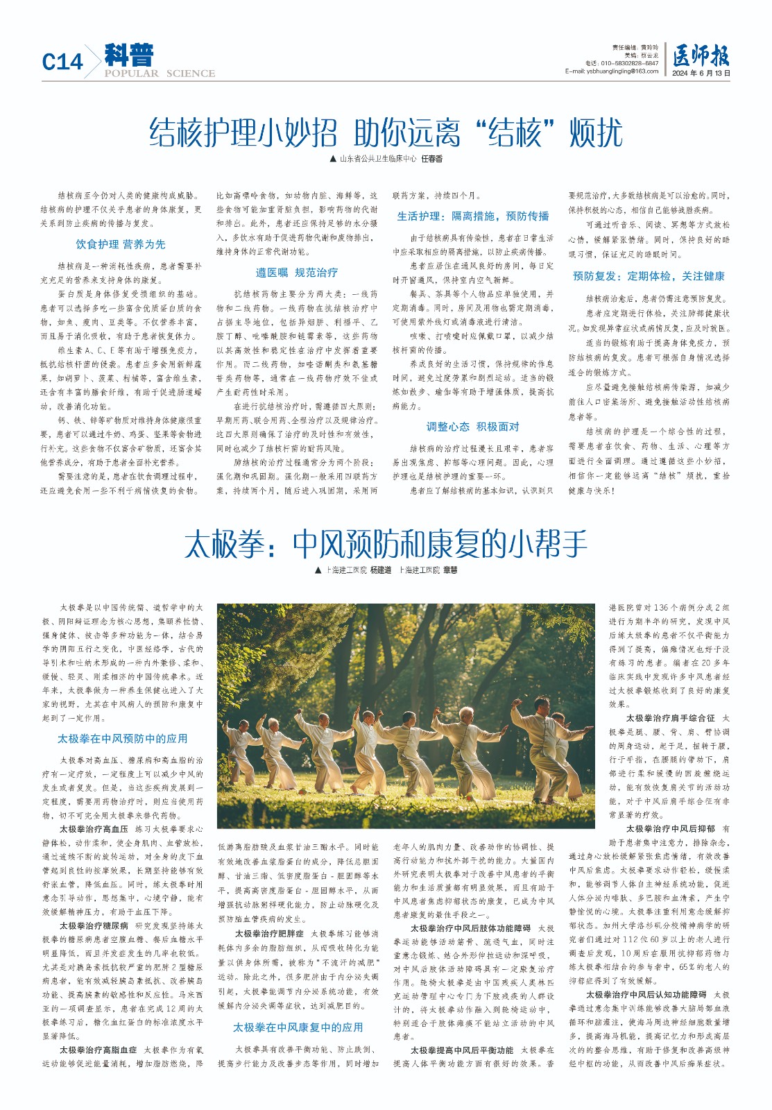 科普6月13日14.jpg