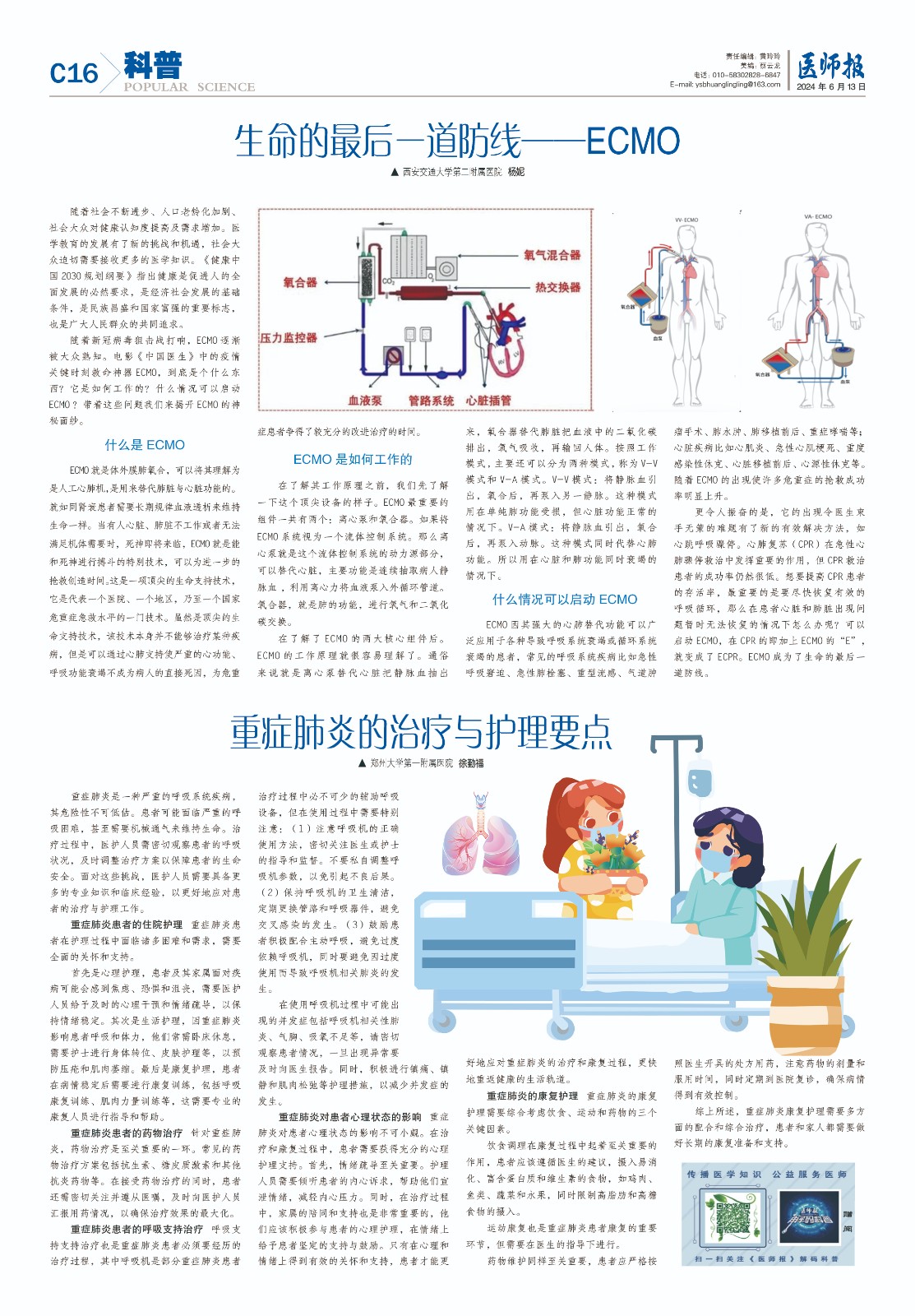 科普6月13日16.jpg