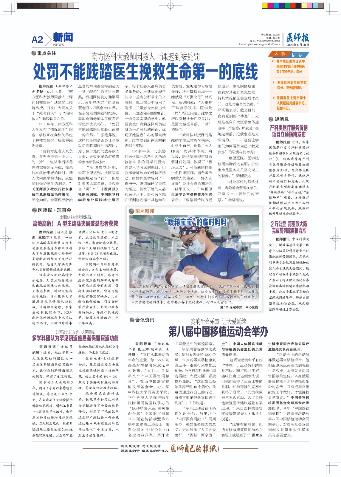 A2-行业新闻.jpg