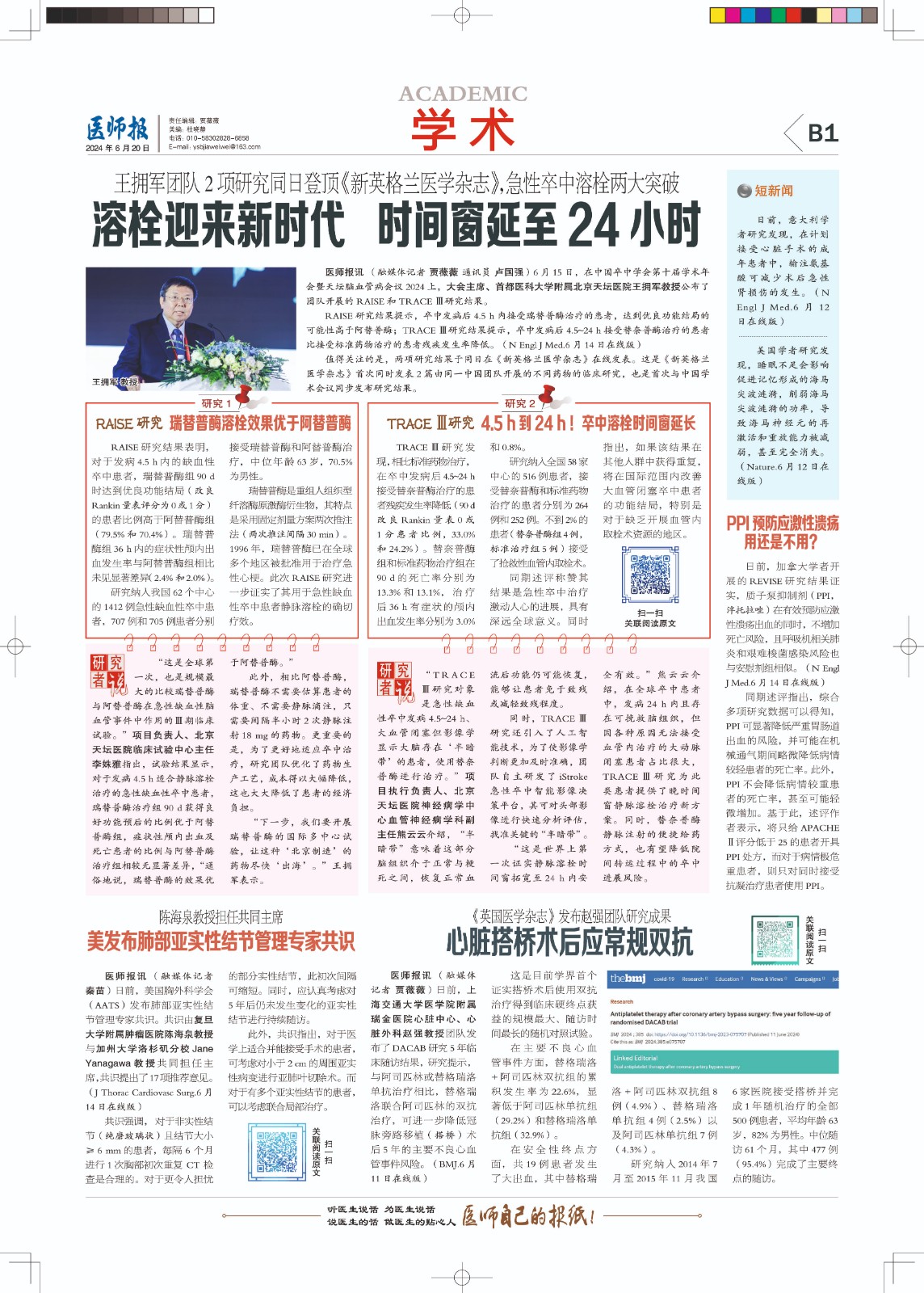 B1-学术新闻.jpg