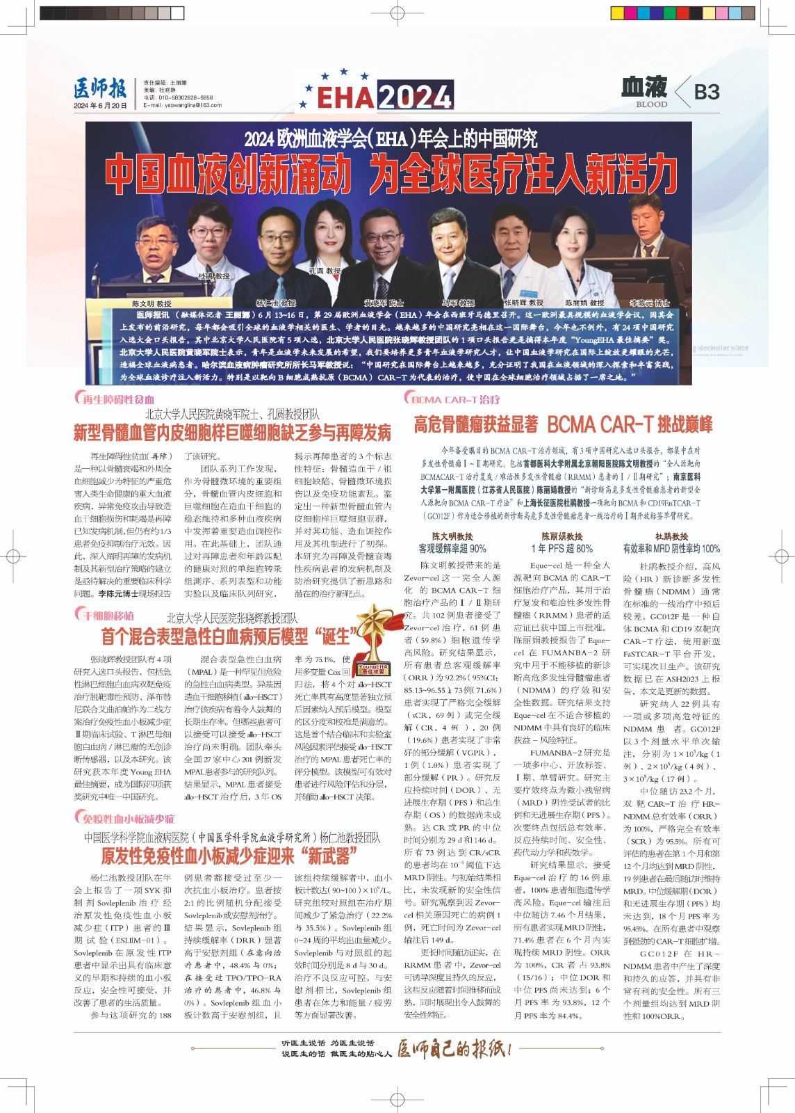 B3血液.jpg
