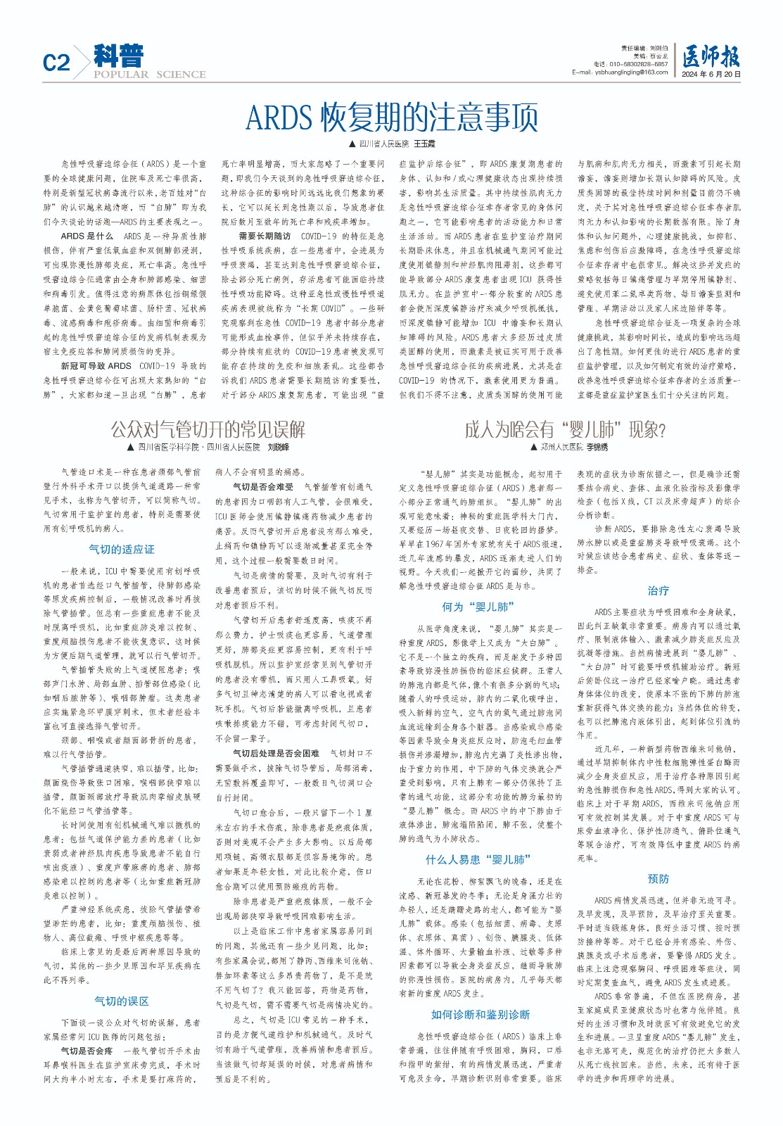 科普6月20日2.jpg