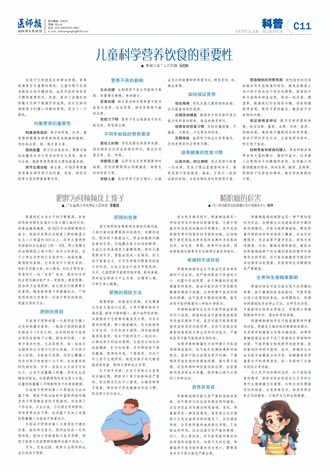 科普6月20日11.jpg