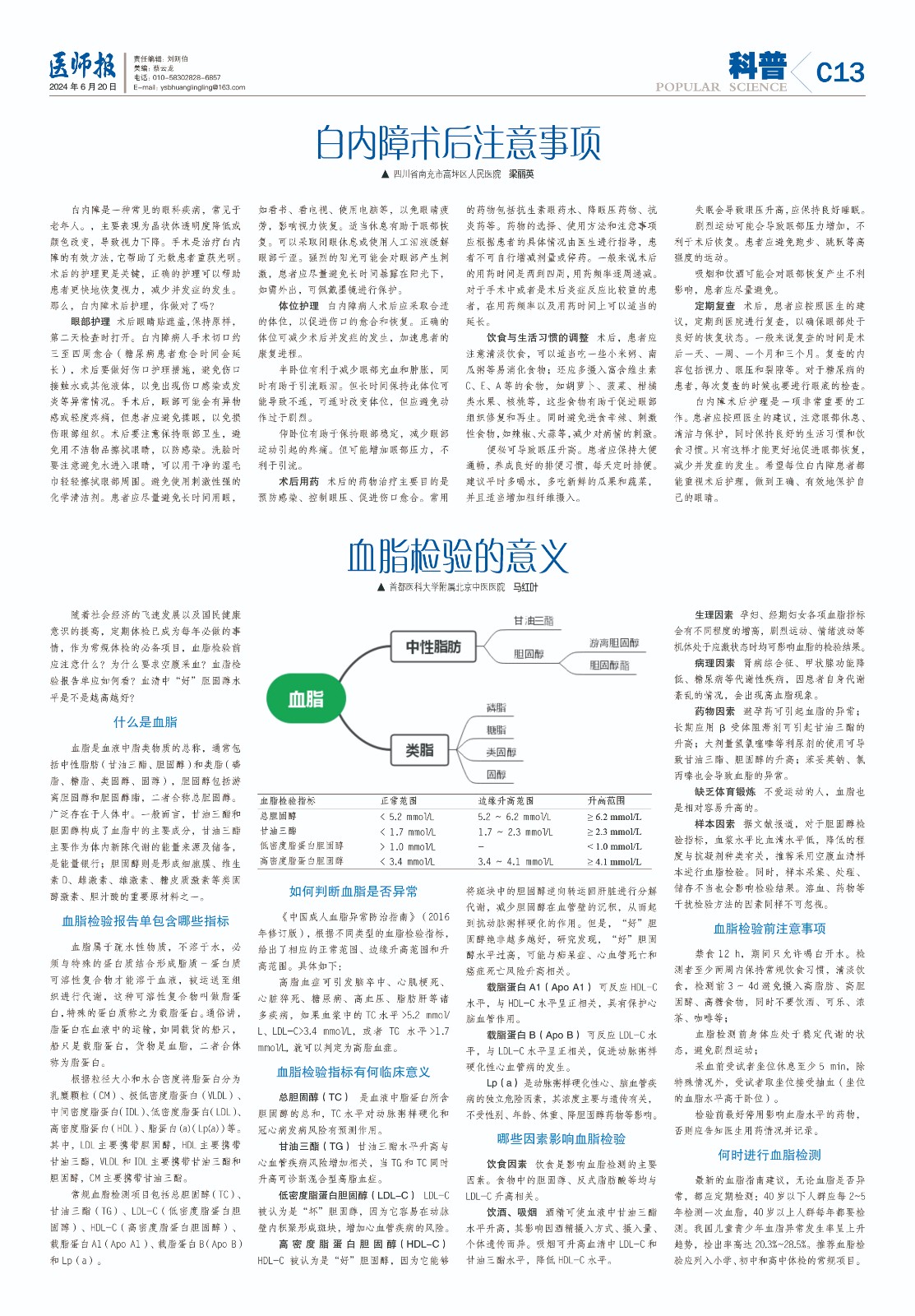 科普6月20日13.jpg