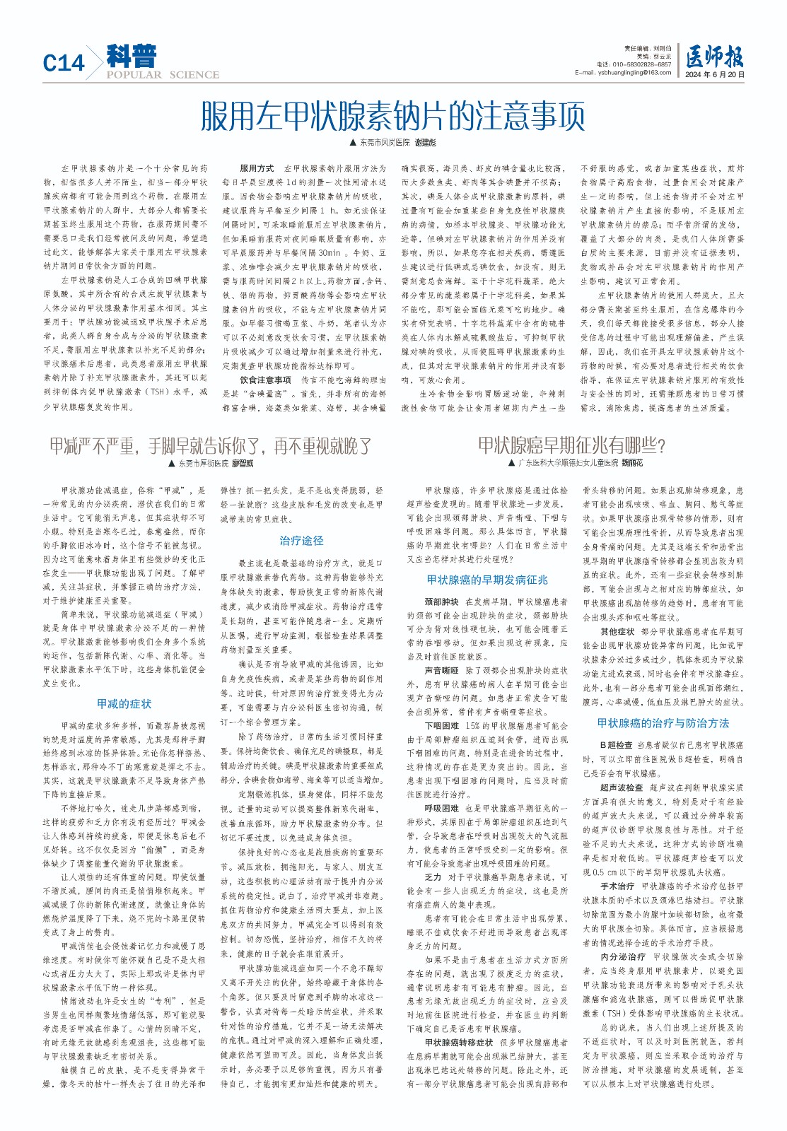 科普6月20日14.jpg