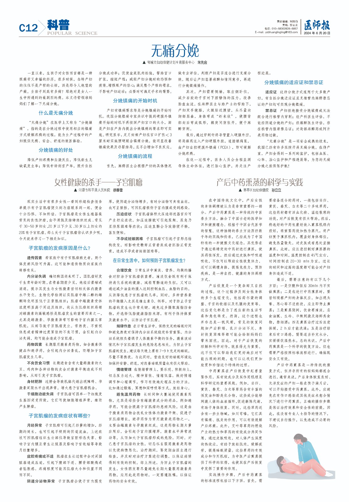 科普6月20日12.jpg