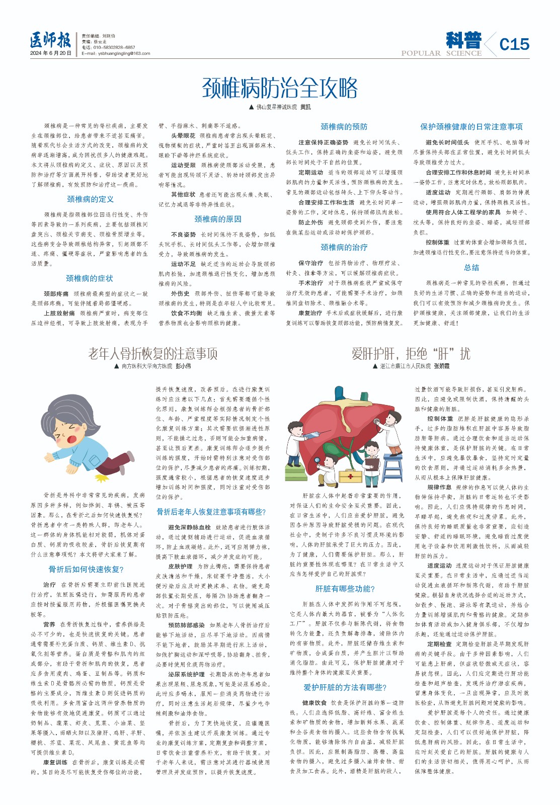 科普6月20日15.jpg