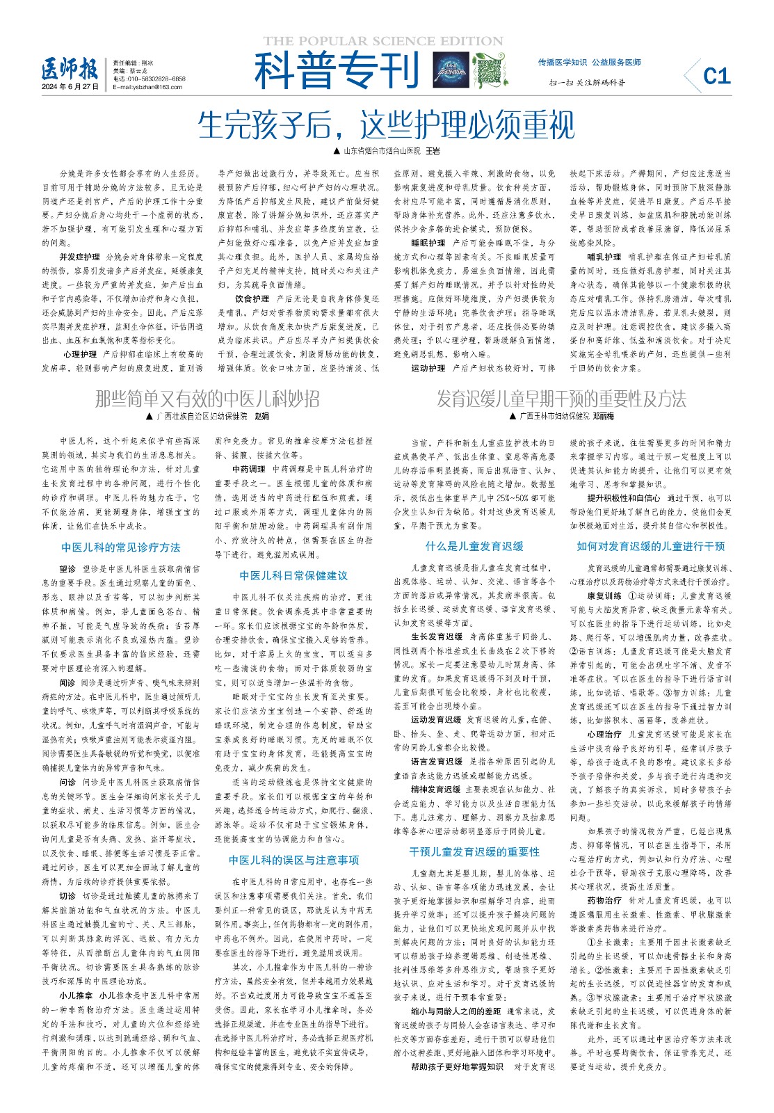 科普6月27日.jpg