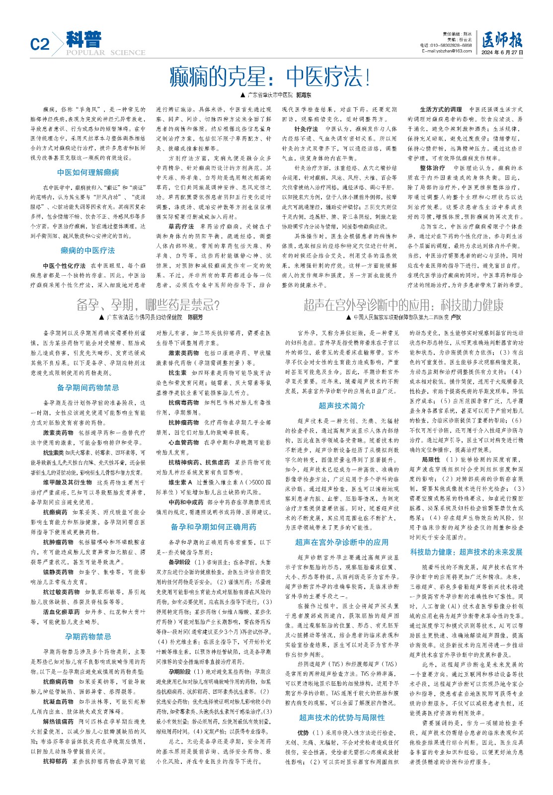 科普6月27日2.jpg