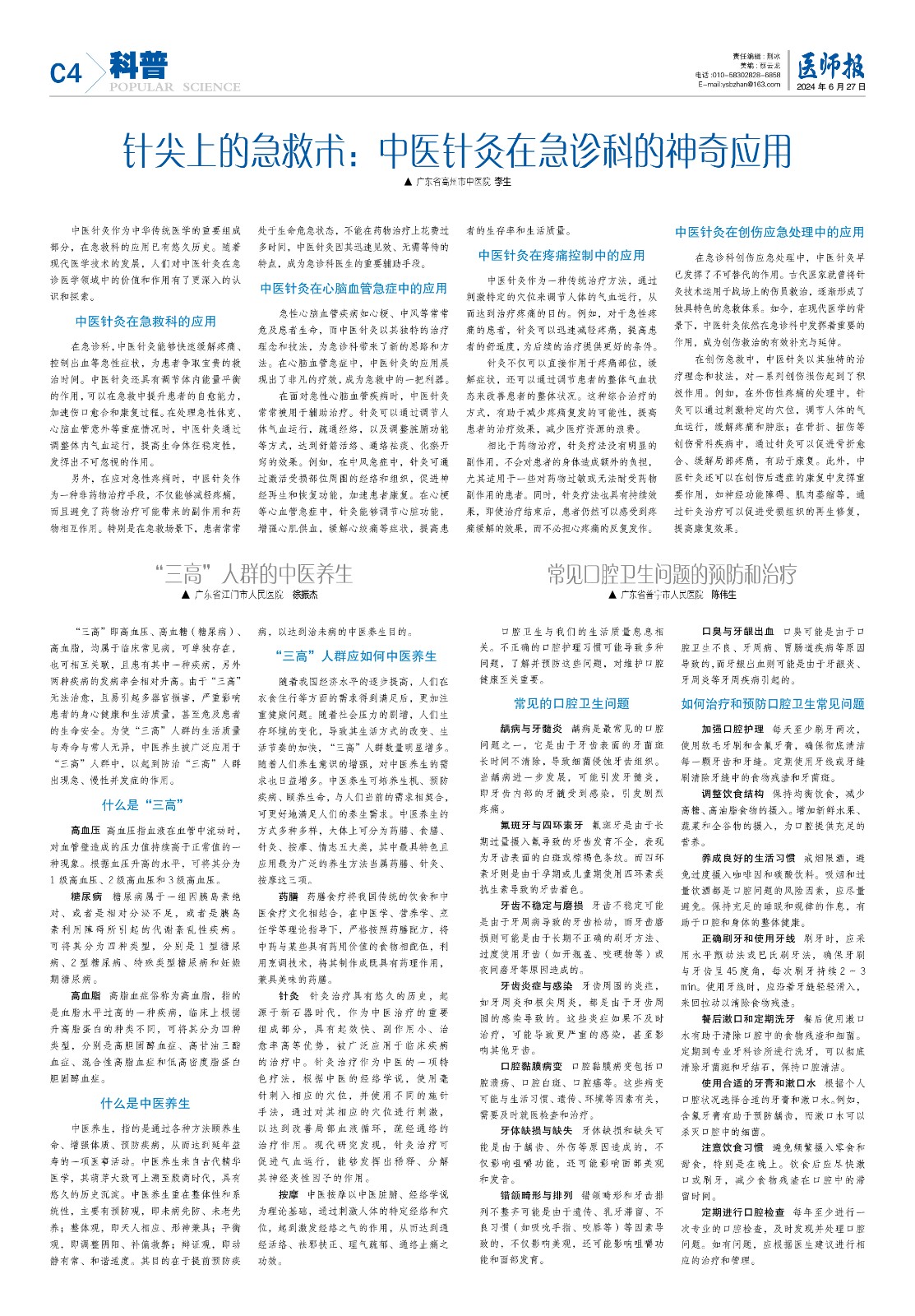 科普6月27日4.jpg