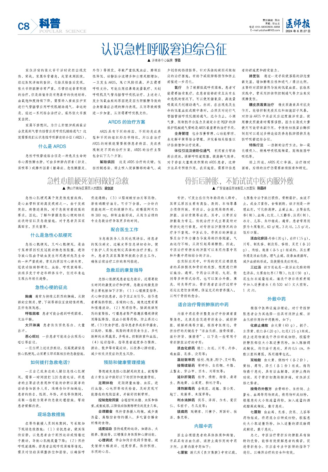 科普6月27日8.jpg