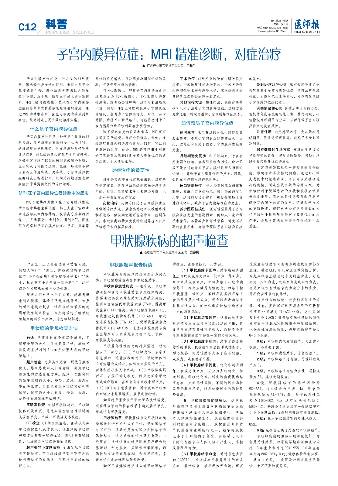 科普6月27日12.jpg