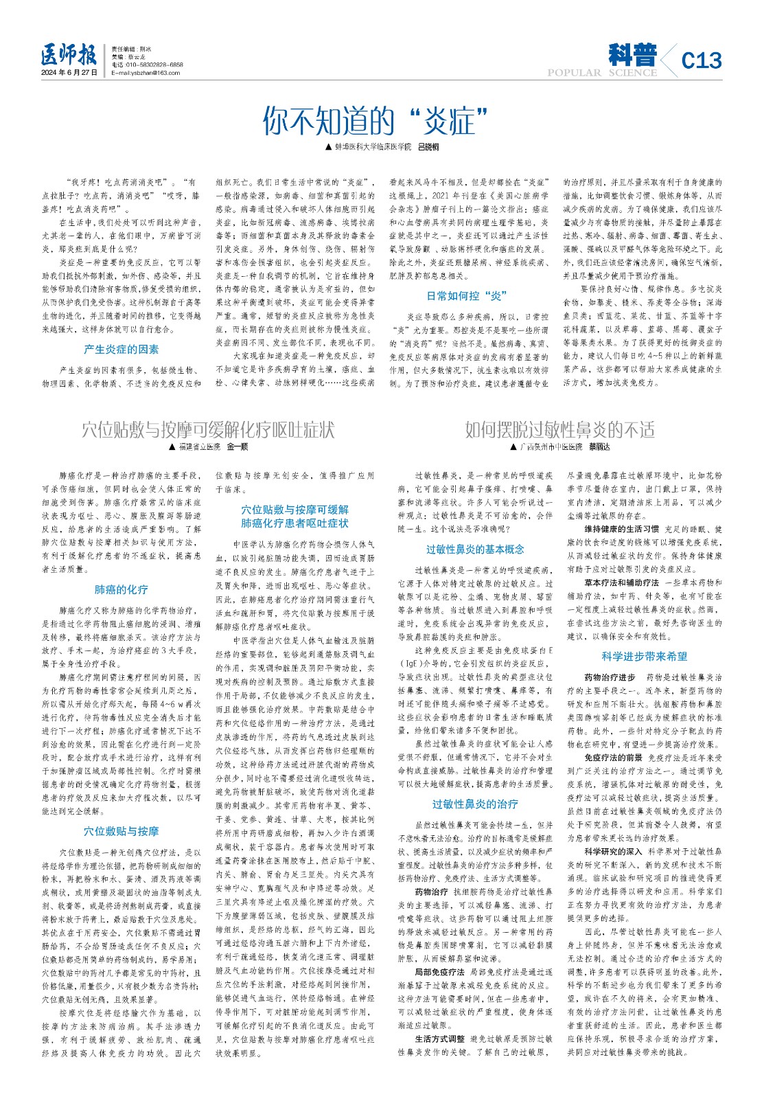 科普6月27日13.jpg
