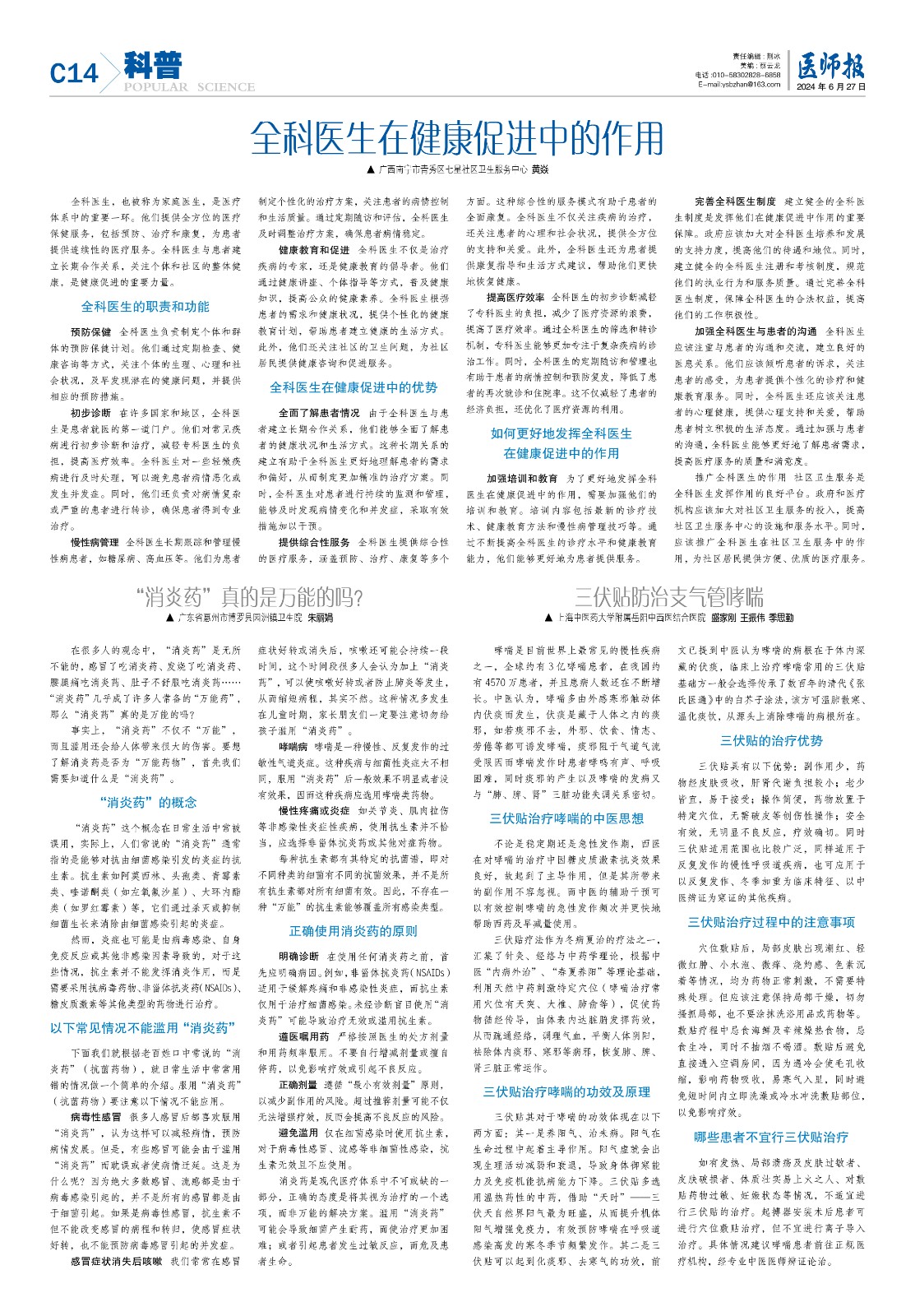 科普6月27日14.jpg