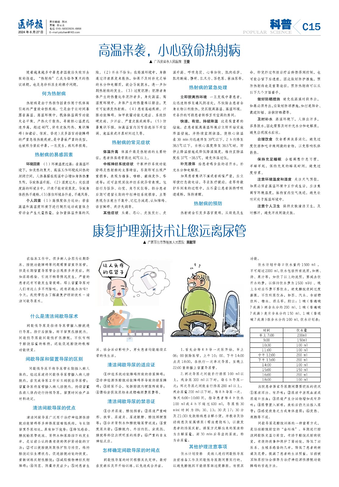科普6月27日15.jpg