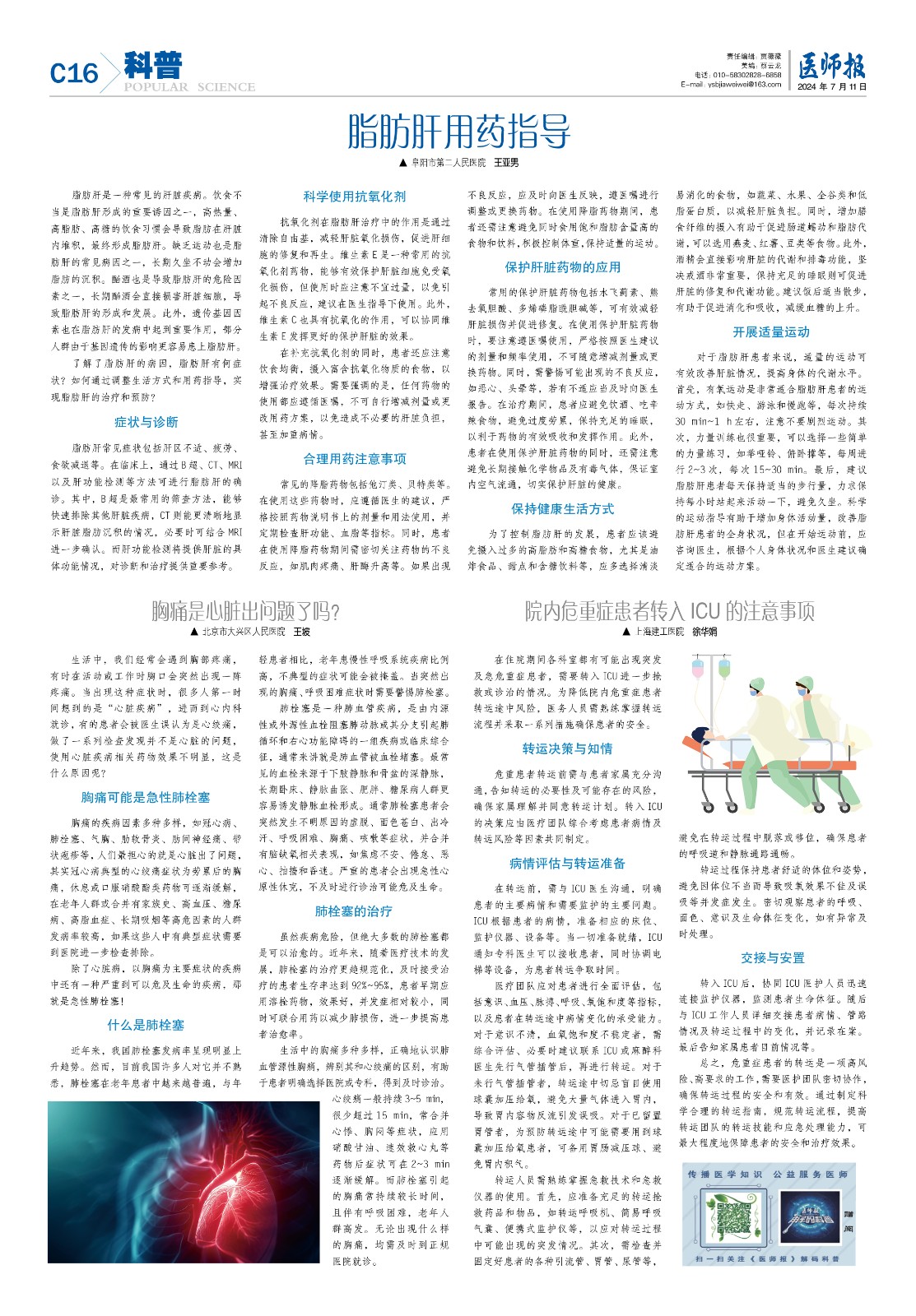 科普7月11日16.jpg