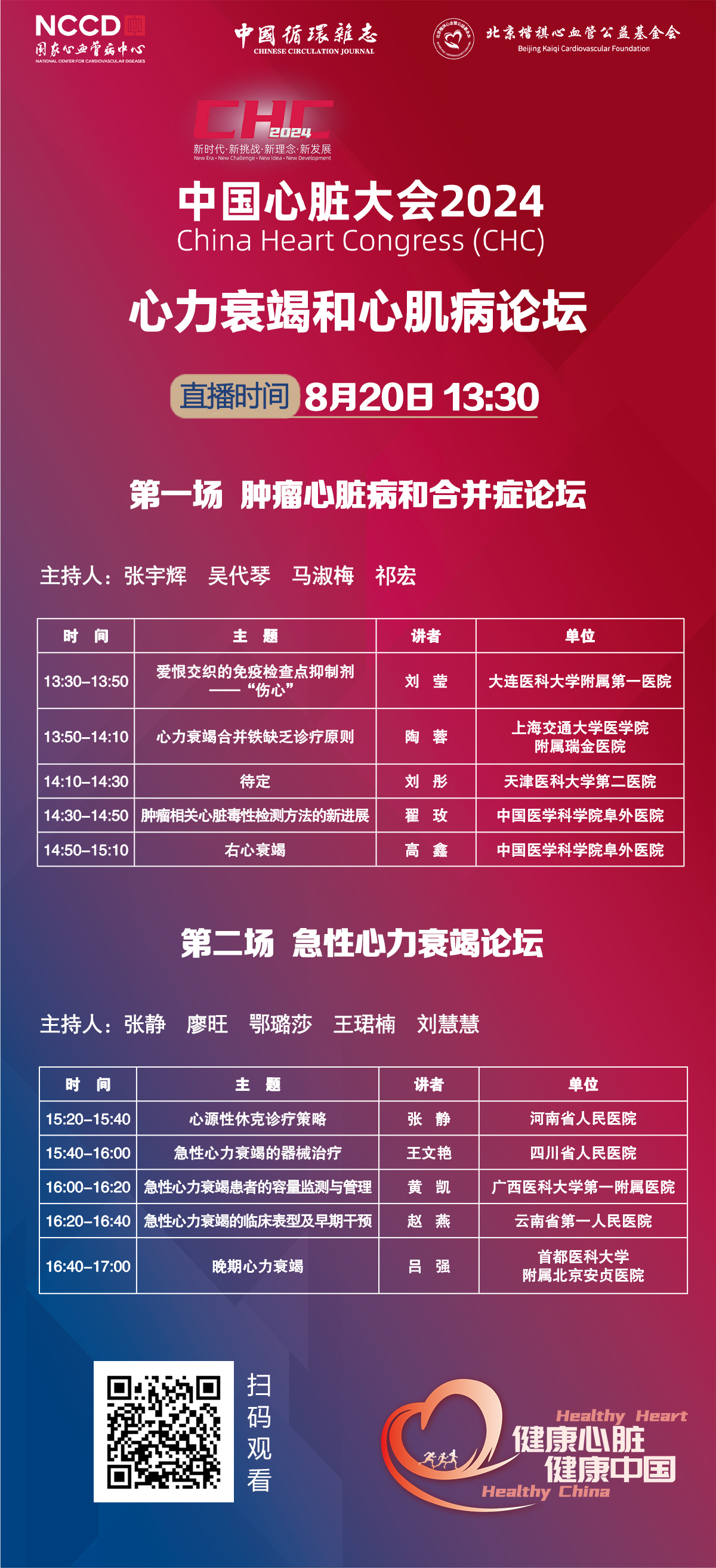 1724117861201808.jpg 8.20心力衰竭.jpg