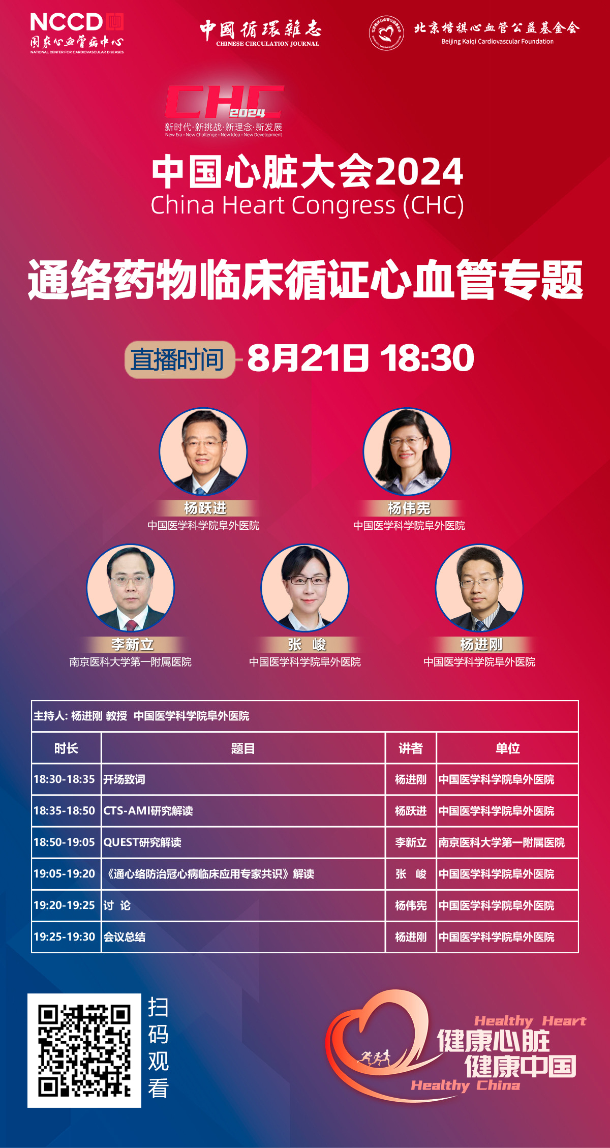 1724155766812240.jpg 8.21 通络.jpg