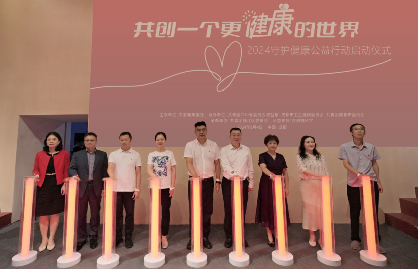 “共创一个更健康的世界——2024守护健康公益行动”在蓉启动195.png