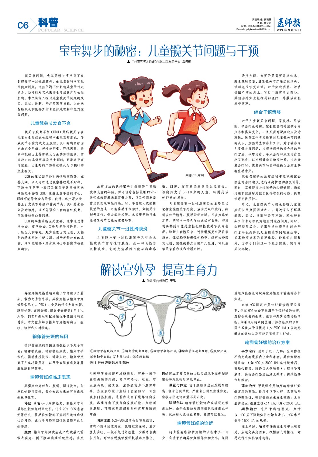 科普9月12日6.jpg