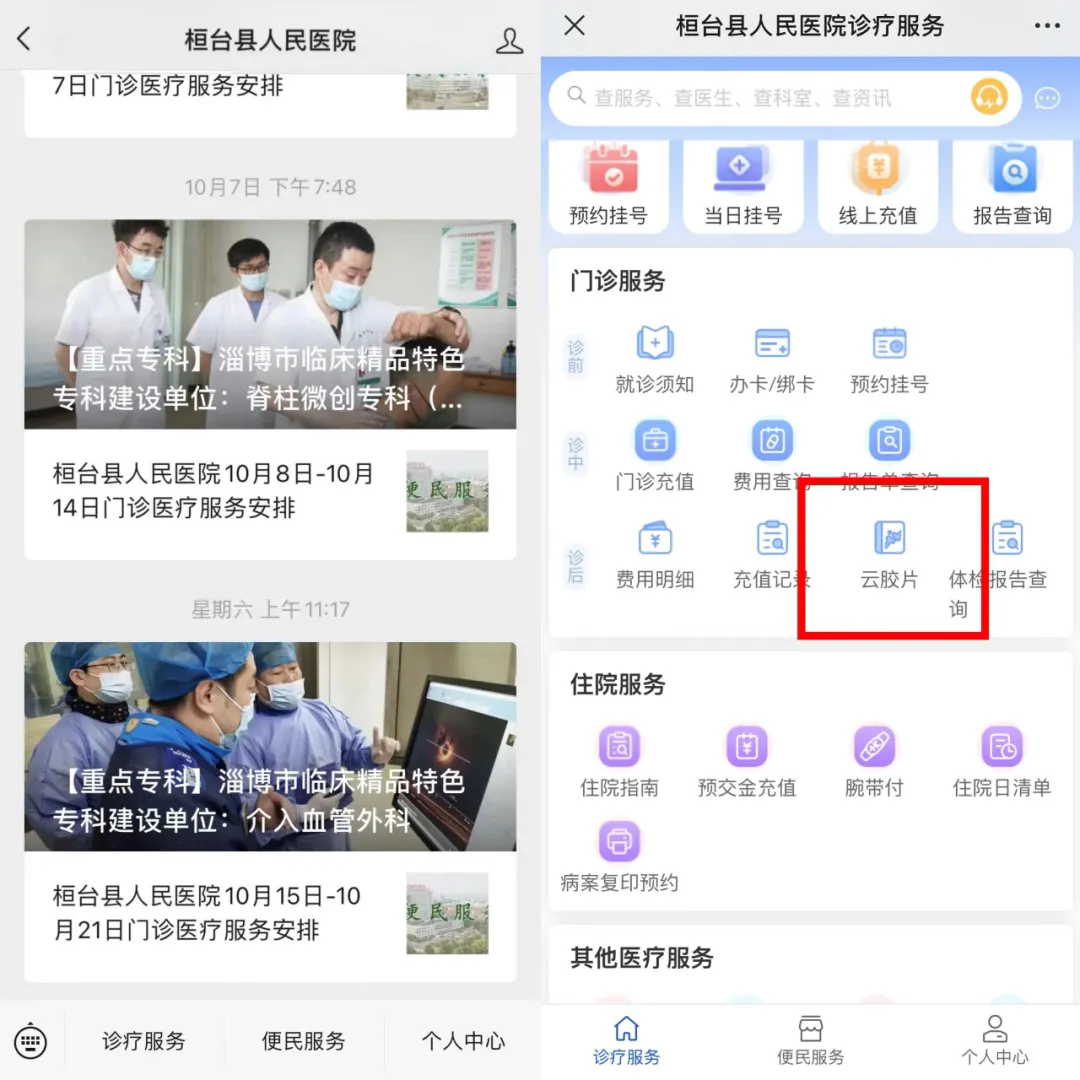 桓台县人民医院.webp.png