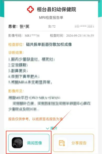 桓台县妇幼保健院.webp.png