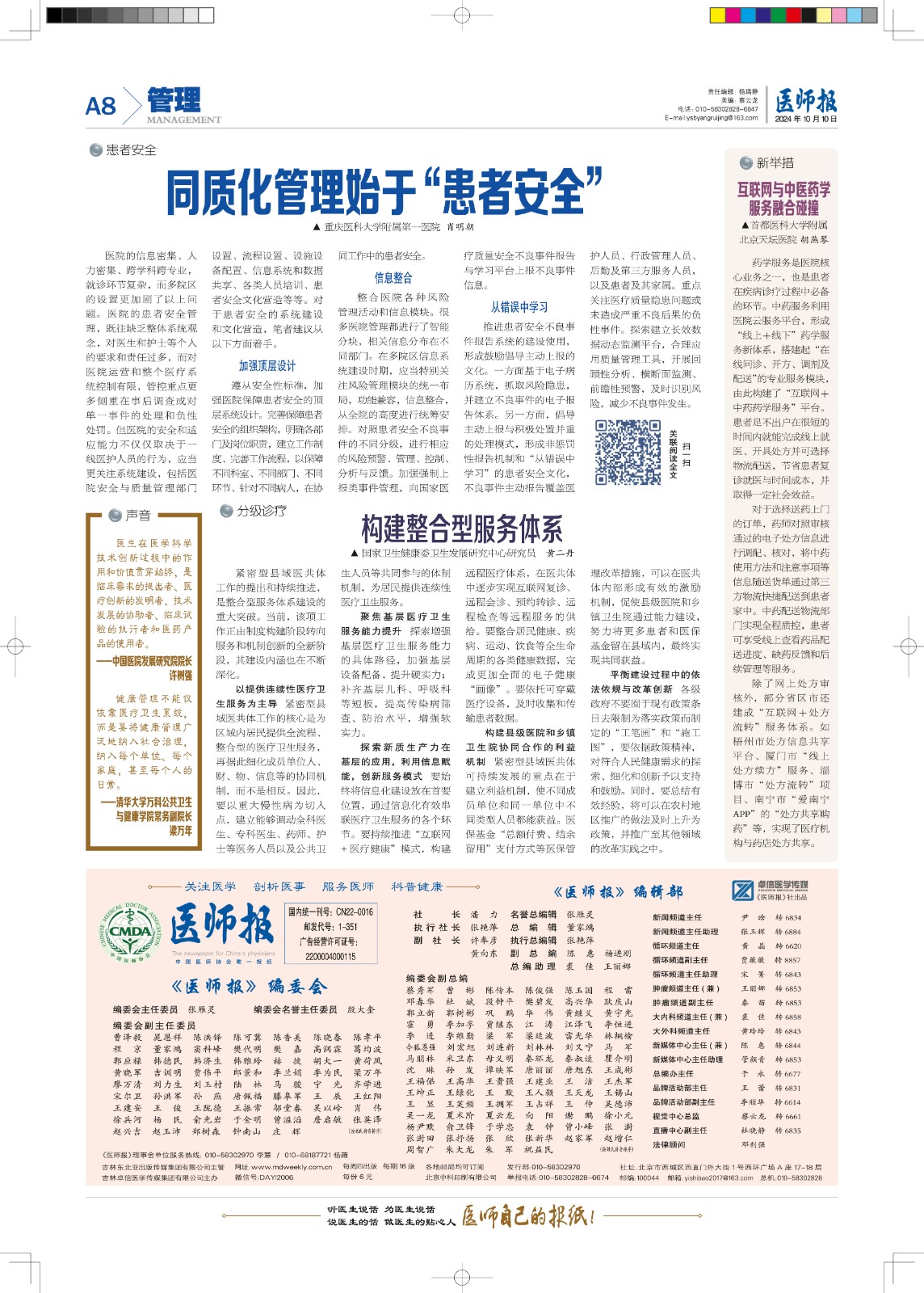 A8管理.jpg