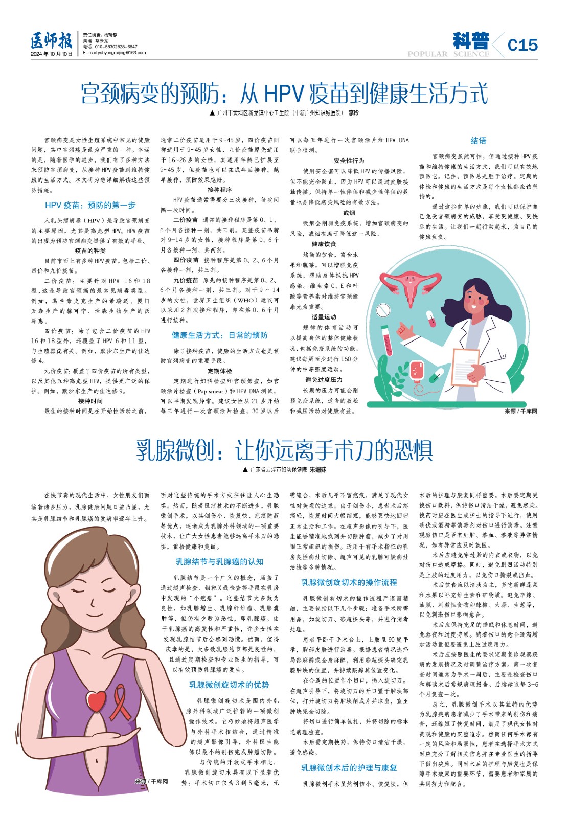 科普10月10日15.jpg