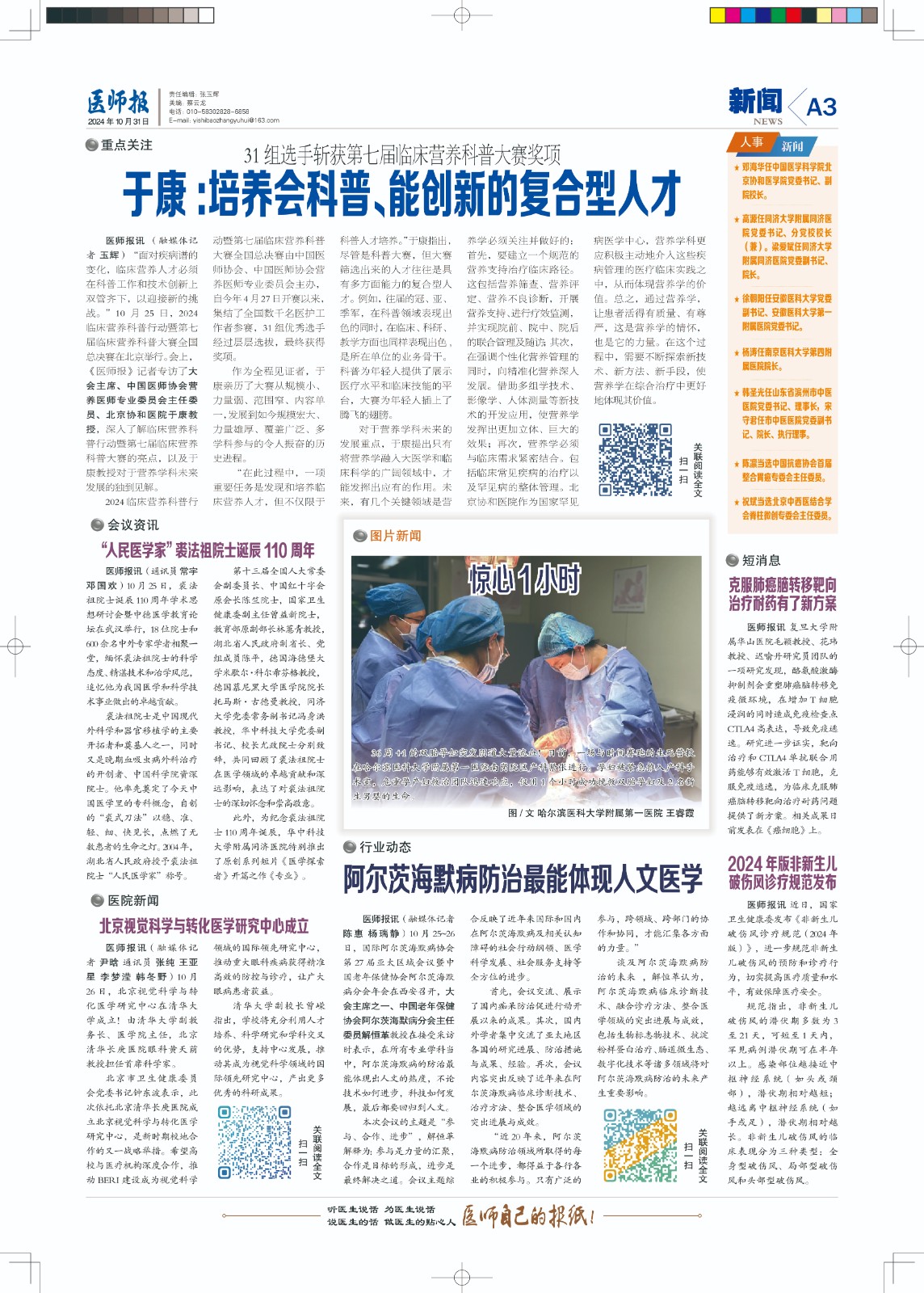A3-行业新闻.jpg