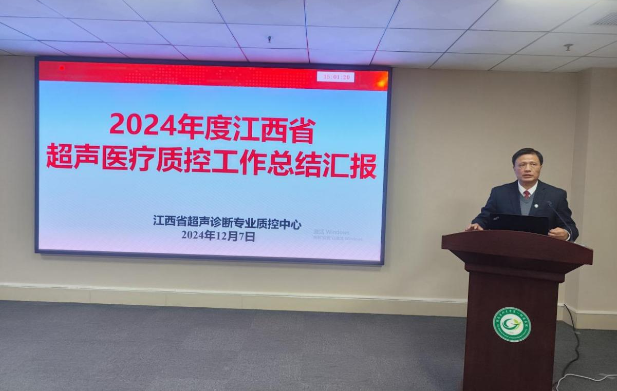 图片1.png叶军主任作2024年度江西省超声医疗质控工作总结报告.png