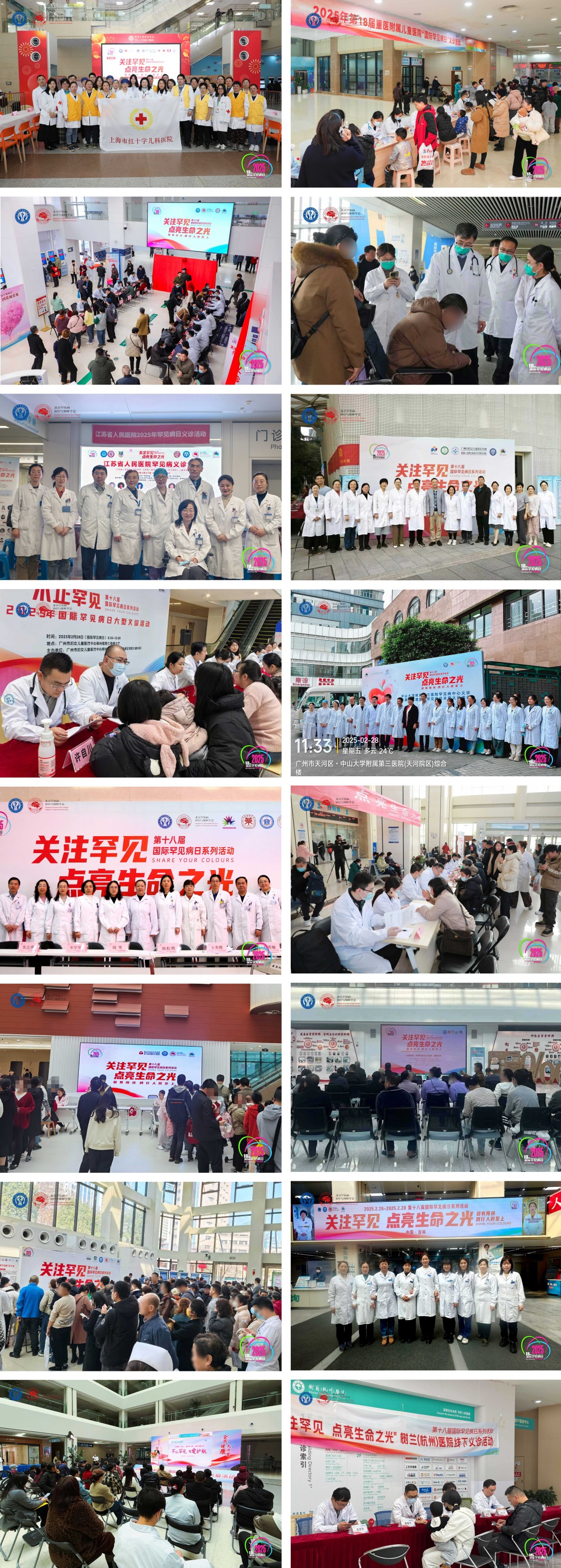 1741067588675670.jpg 全国义诊医院-拼图.jpg